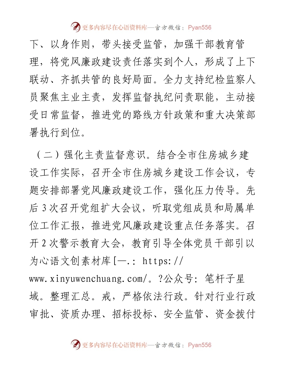 度市住房城乡建设领导班子述责述廉报告.docx_第2页