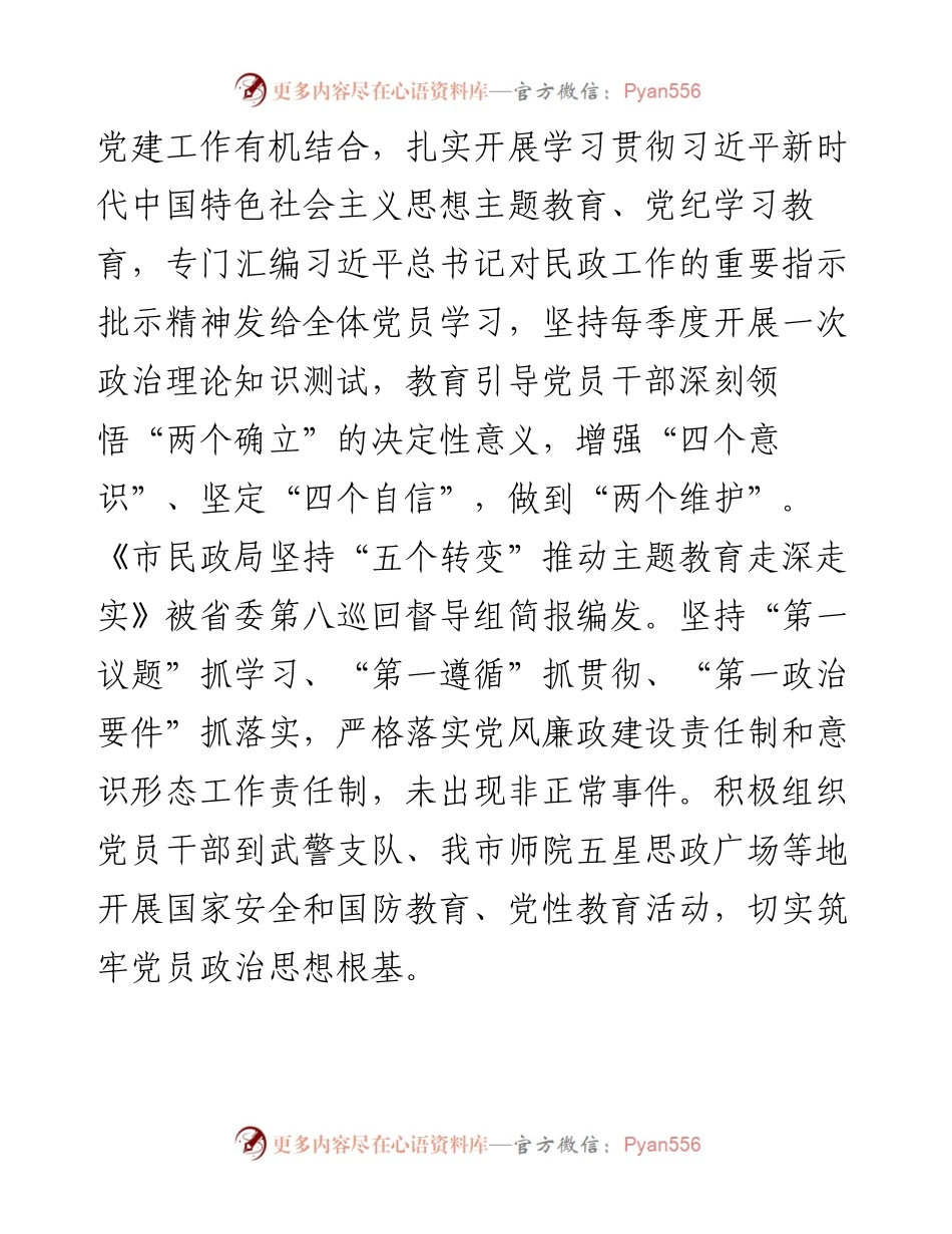 市民政局关于创建“四强党支部”工作情况的报告.docx_第2页