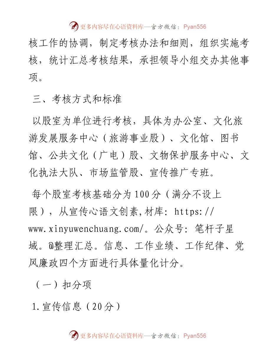 干部职工评优评先考核方案.docx_第2页