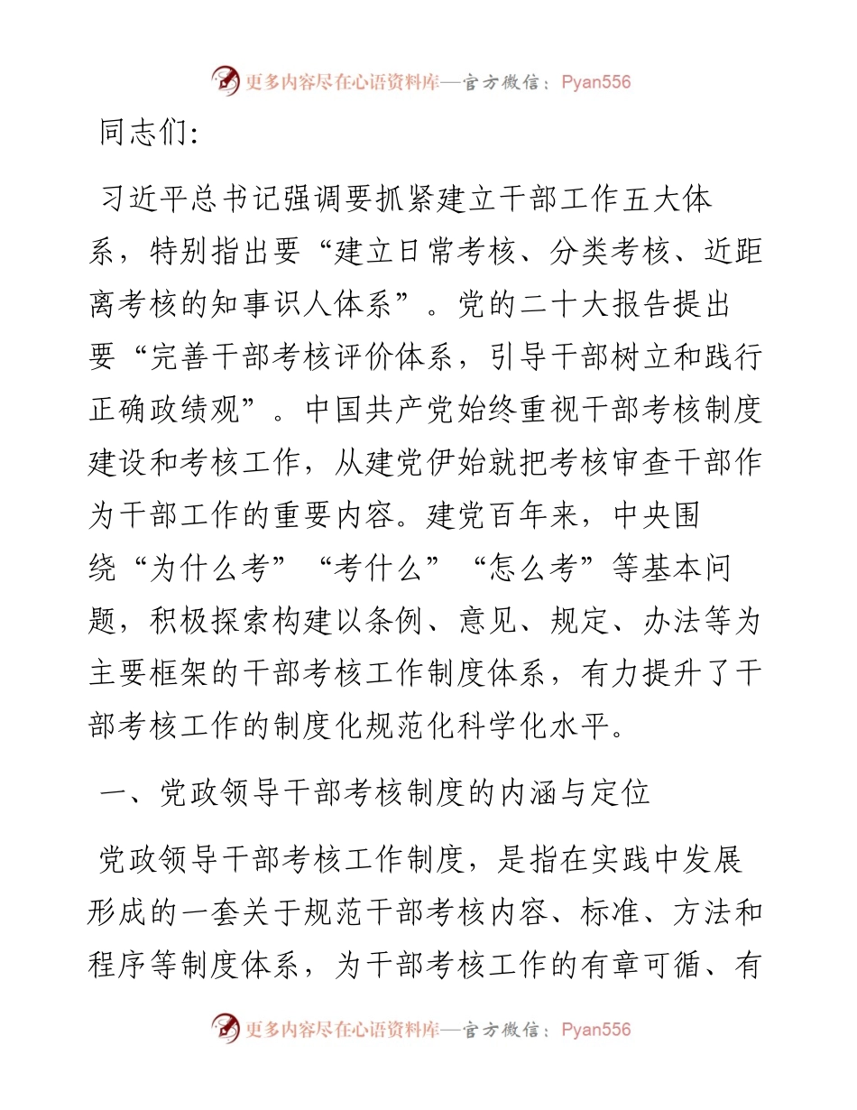 强化干部考核实效，激励干部主动担当作为.docx_第1页