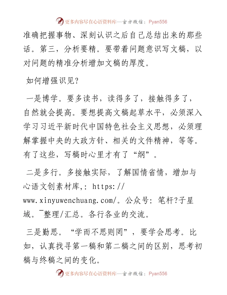 想写出一篇好文章，该从哪些方面发力？.docx_第2页