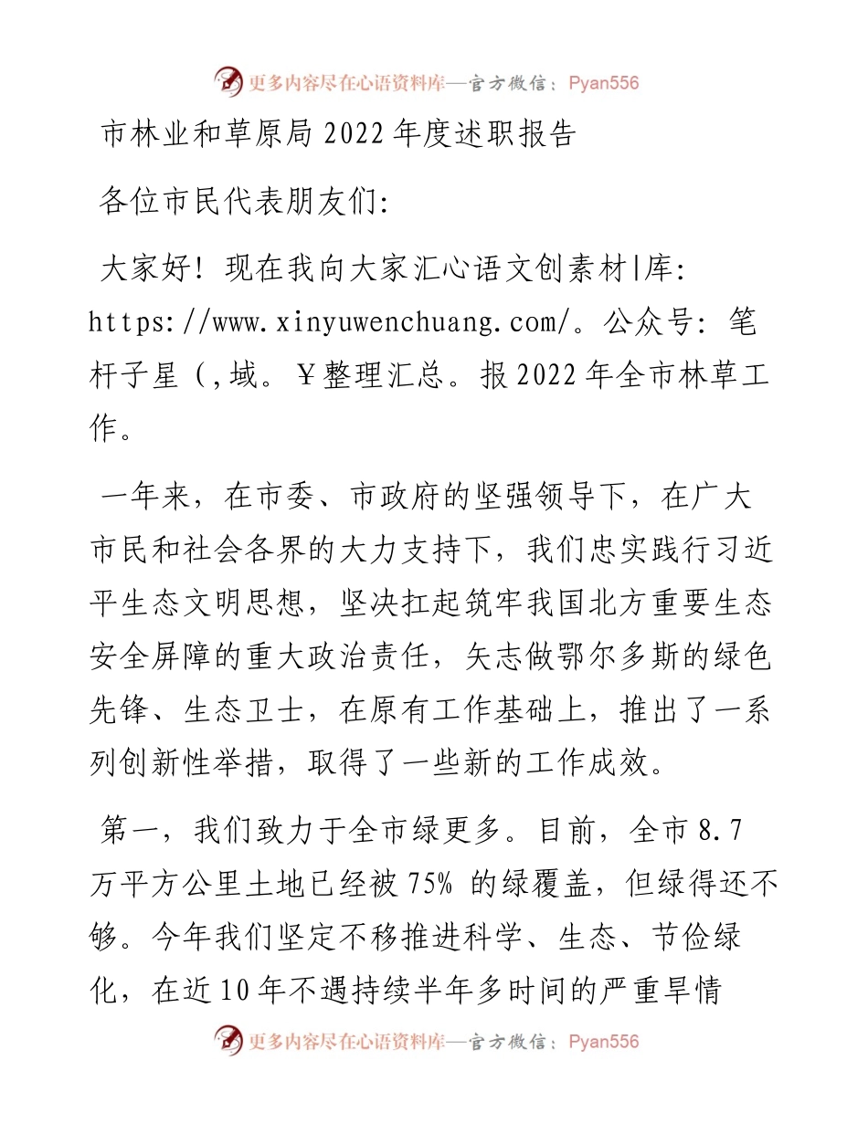 市林业和草原局度述职报告.docx_第1页