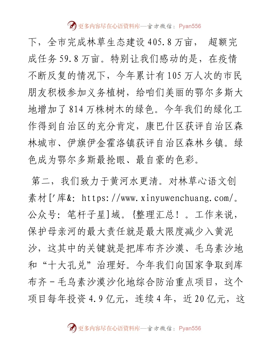 市林业和草原局度述职报告.docx_第2页