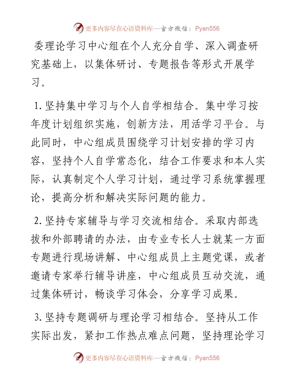 市发改委2024年度理论中心组学习计划.docx_第2页