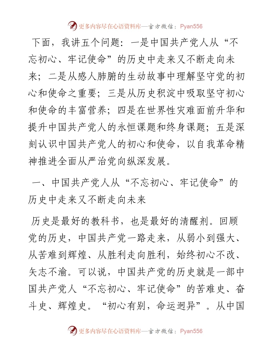 市委书记专题党课：牢记永恒课题和终身课题.docx_第2页