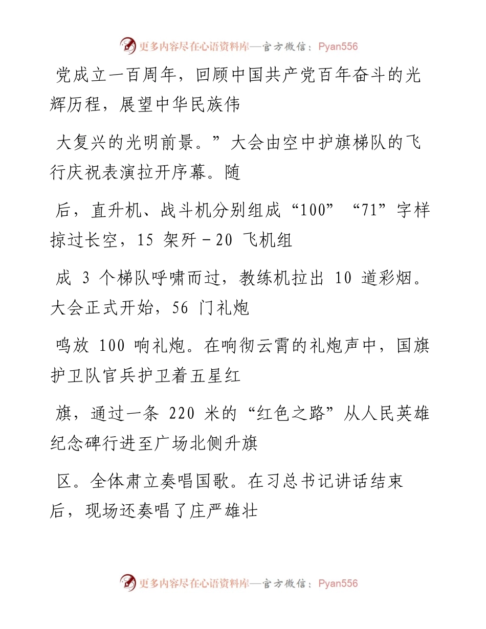 文汇系列2030--学习习近平总书记七一重要讲话心得体会及研讨发言汇编（36篇）.docx_第2页