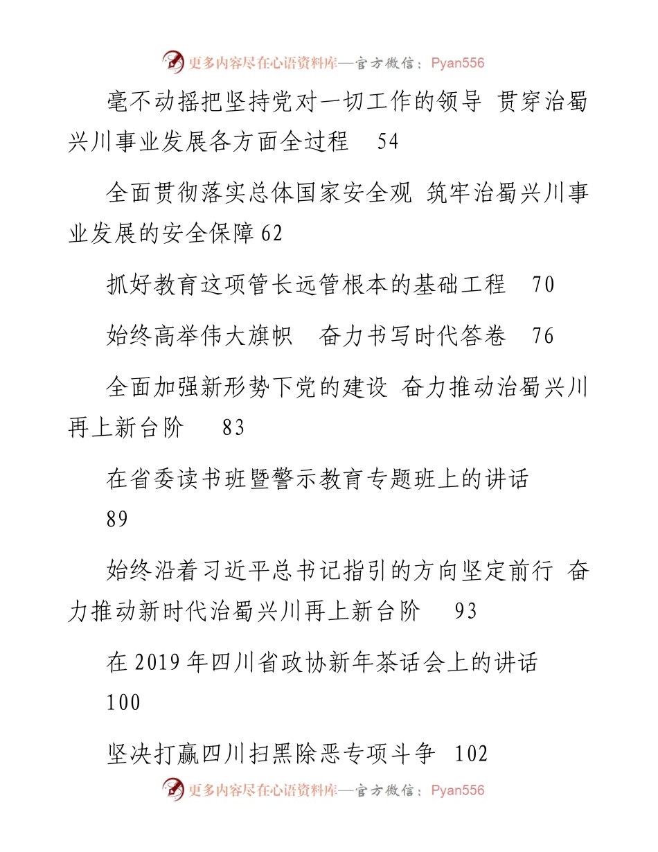 文汇系列225--彭清华公开讲话文章汇编（30篇）.docx_第2页