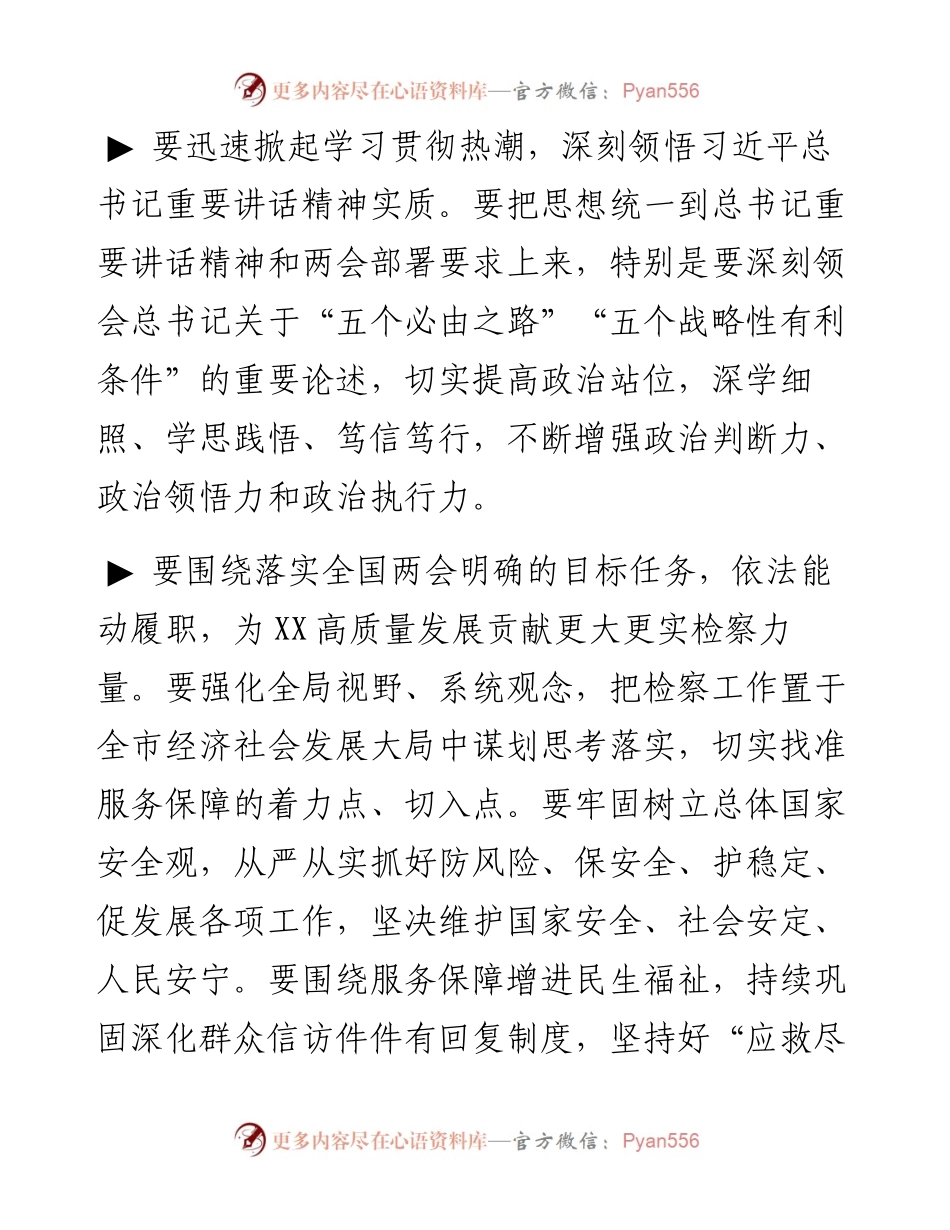 市检察院召开党组扩大会传达学习全国两会精神.docx_第2页
