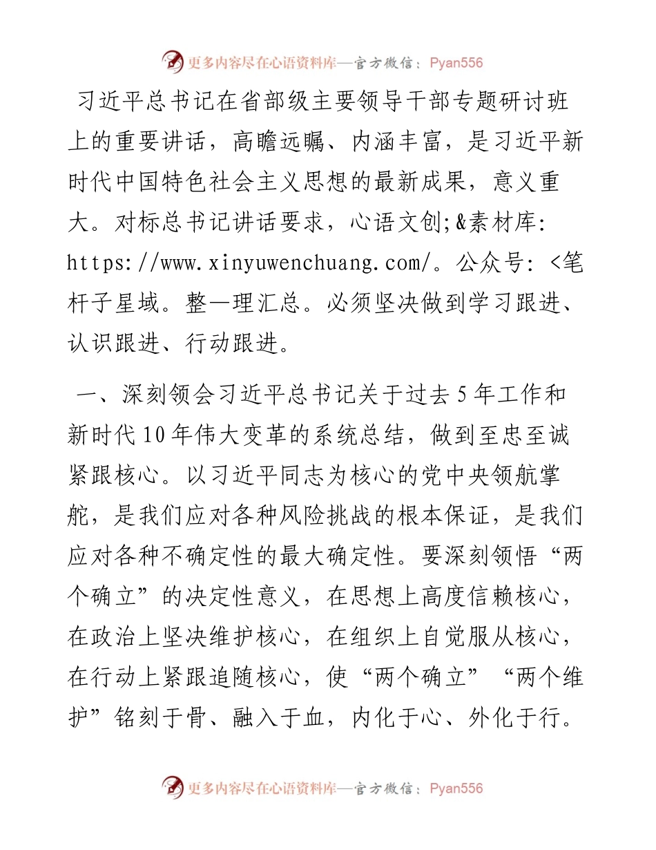 市委副书记中心组学习研讨发言提纲.docx_第1页