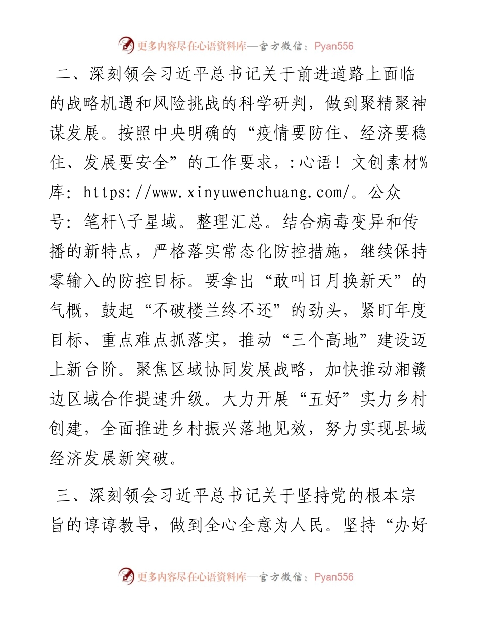 市委副书记中心组学习研讨发言提纲.docx_第2页