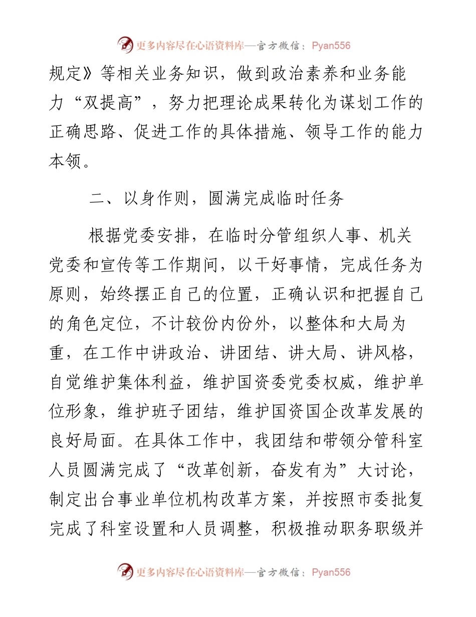 市国资委班子成员度述职述廉报告.docx_第2页