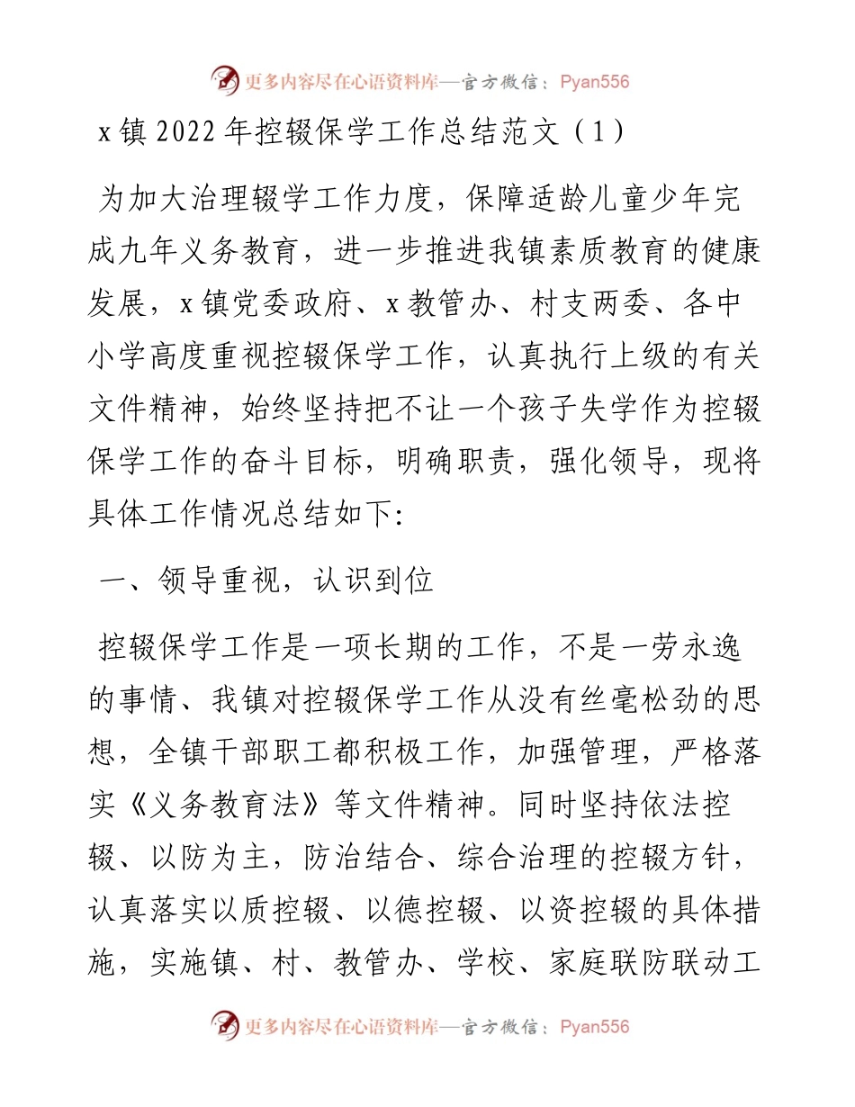 控辍保学工作总结5篇.docx_第1页