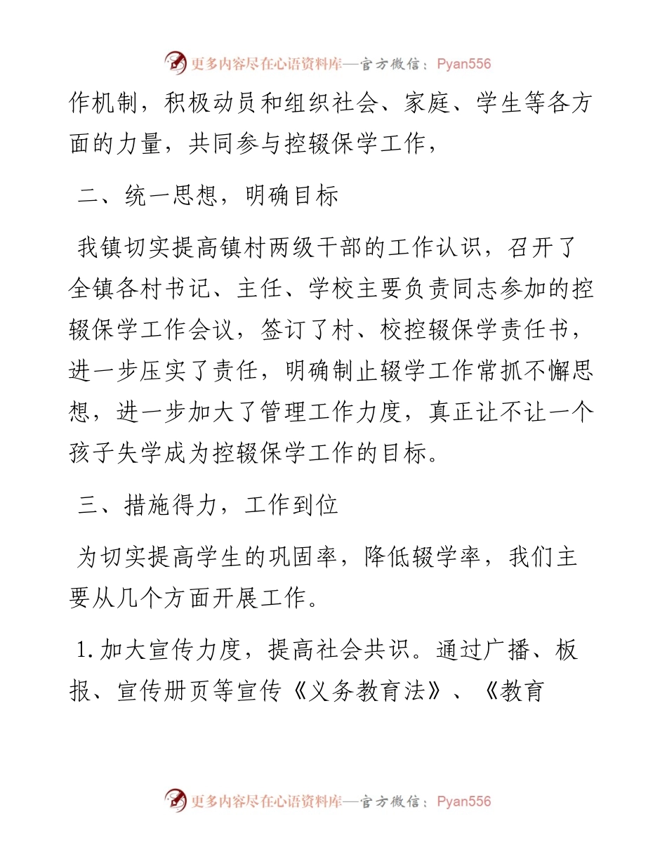 控辍保学工作总结5篇.docx_第2页