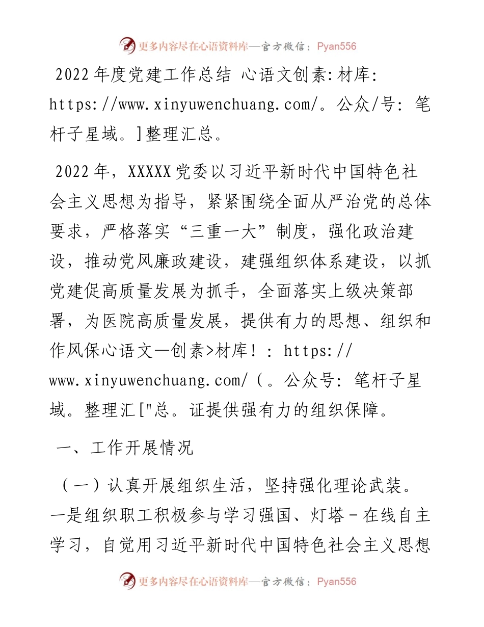 度党建工作总结.docx_第1页