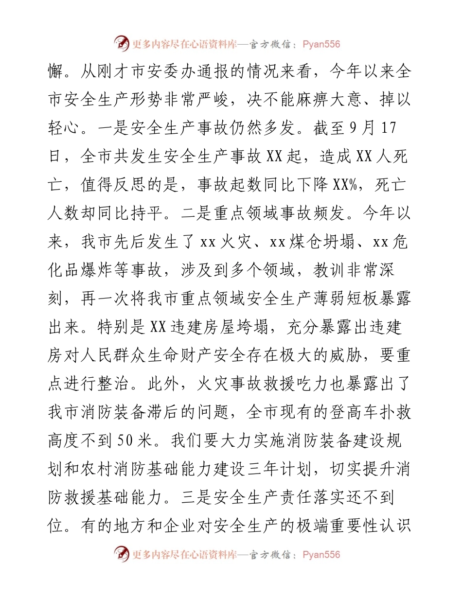市长在第三季度安全生产会议上的讲话.docx_第2页