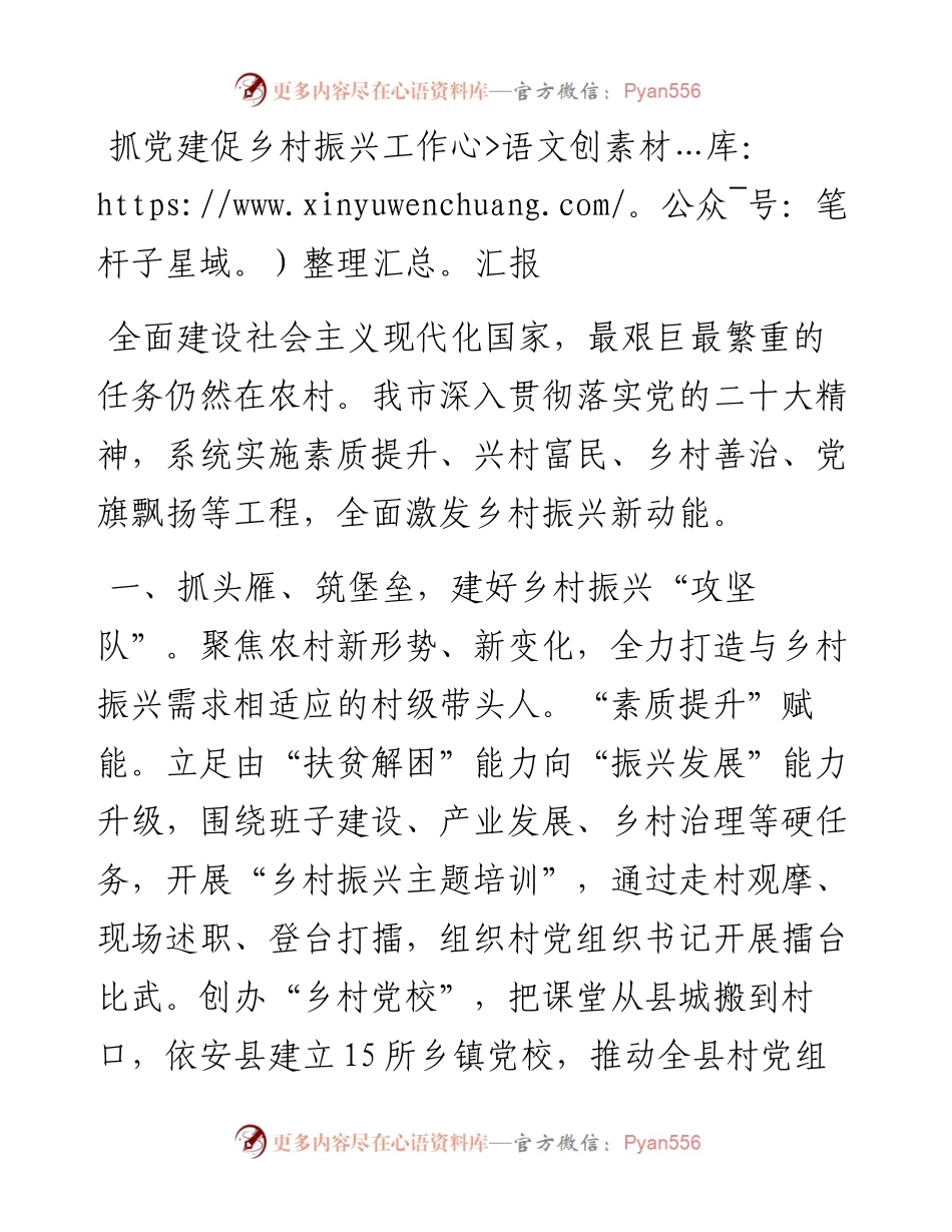 抓党建促乡村振兴工作汇报_7.docx_第1页
