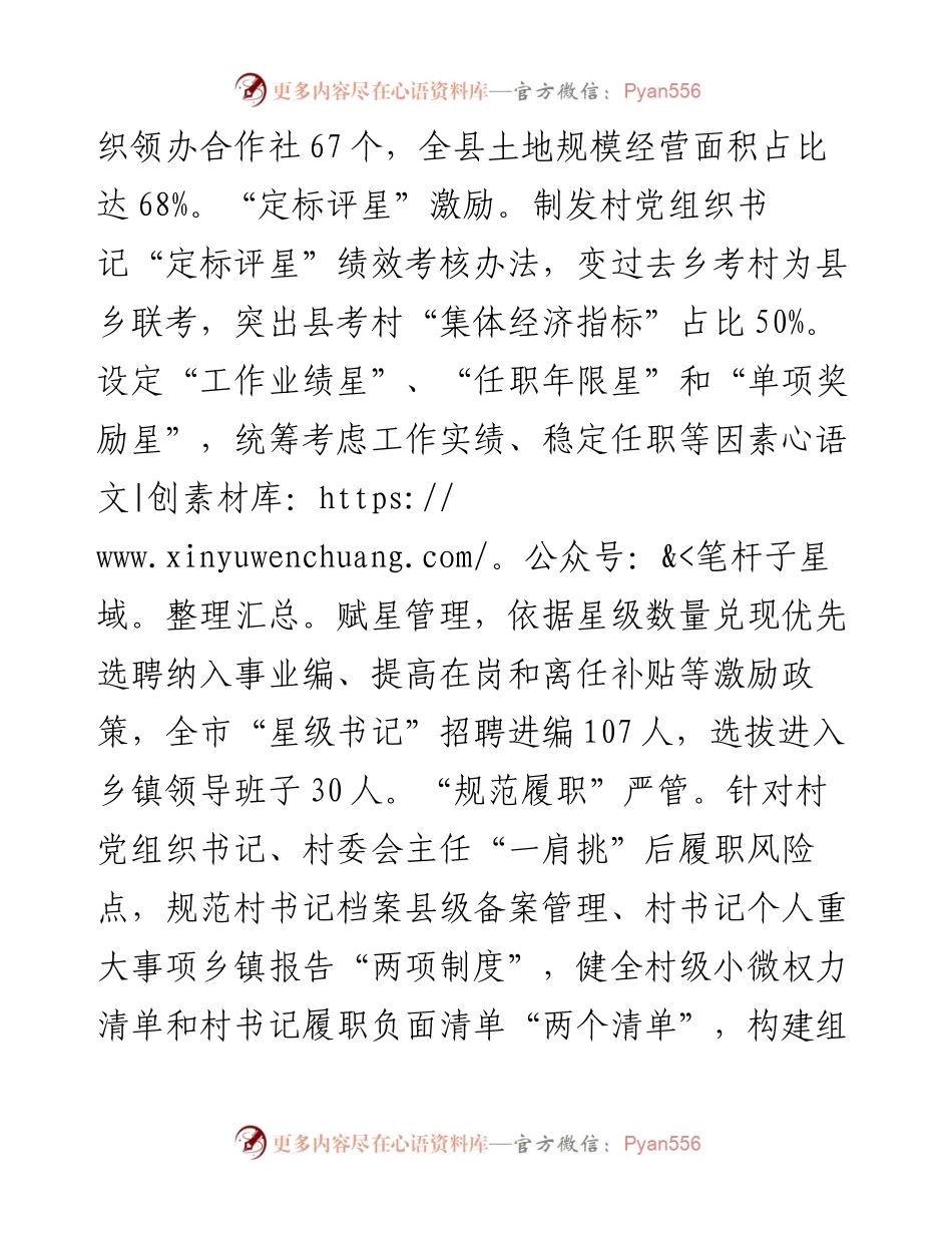 抓党建促乡村振兴工作汇报_7.docx_第2页