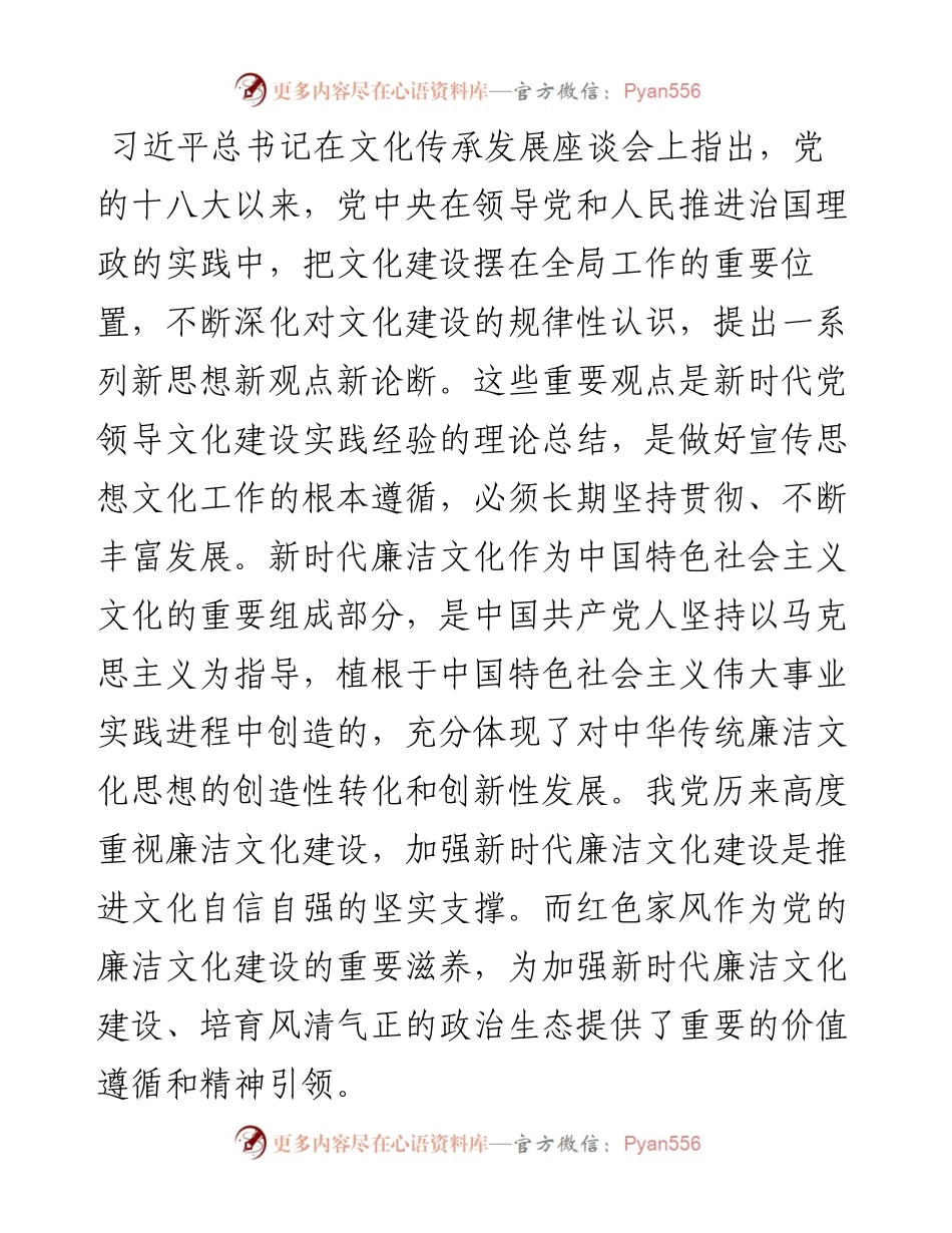 常委纪委书记中心组研讨发言：以红色家风扎实推进新时代廉洁文化建设.docx_第1页