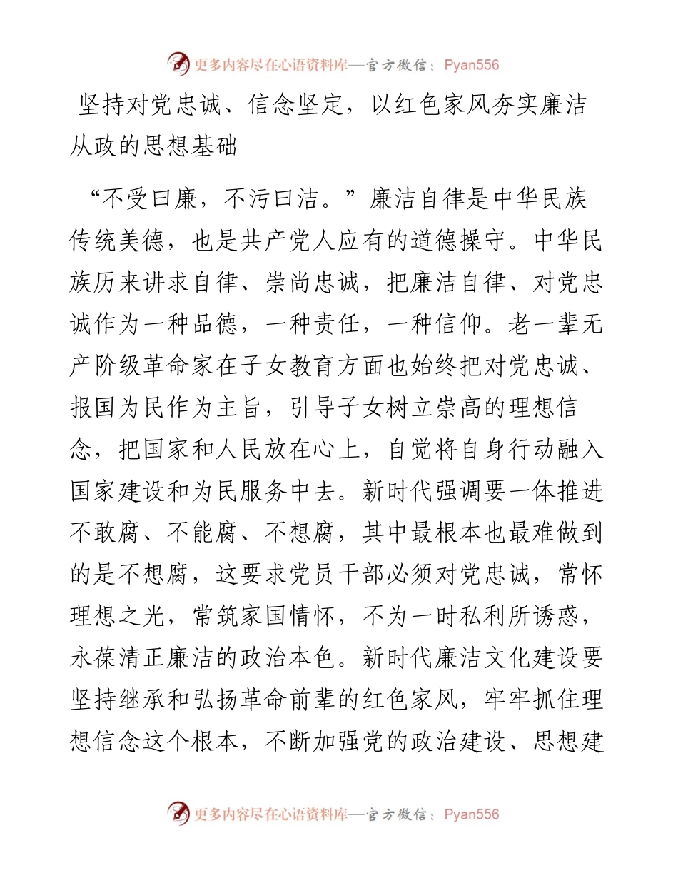 常委纪委书记中心组研讨发言：以红色家风扎实推进新时代廉洁文化建设.docx_第2页