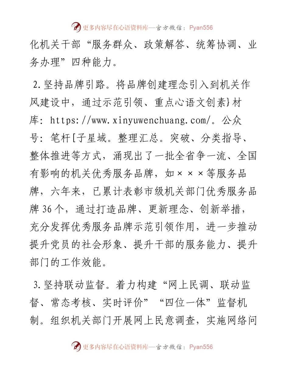 推进机关作风建设常态化的实践与思考.docx_第2页