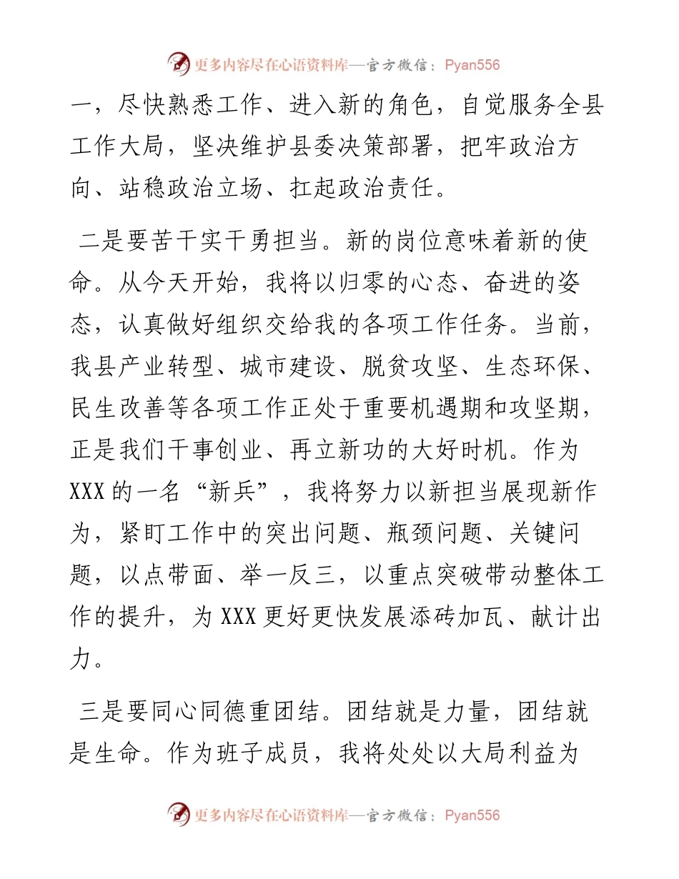市直机关部门领导新任职表态发言.docx_第2页