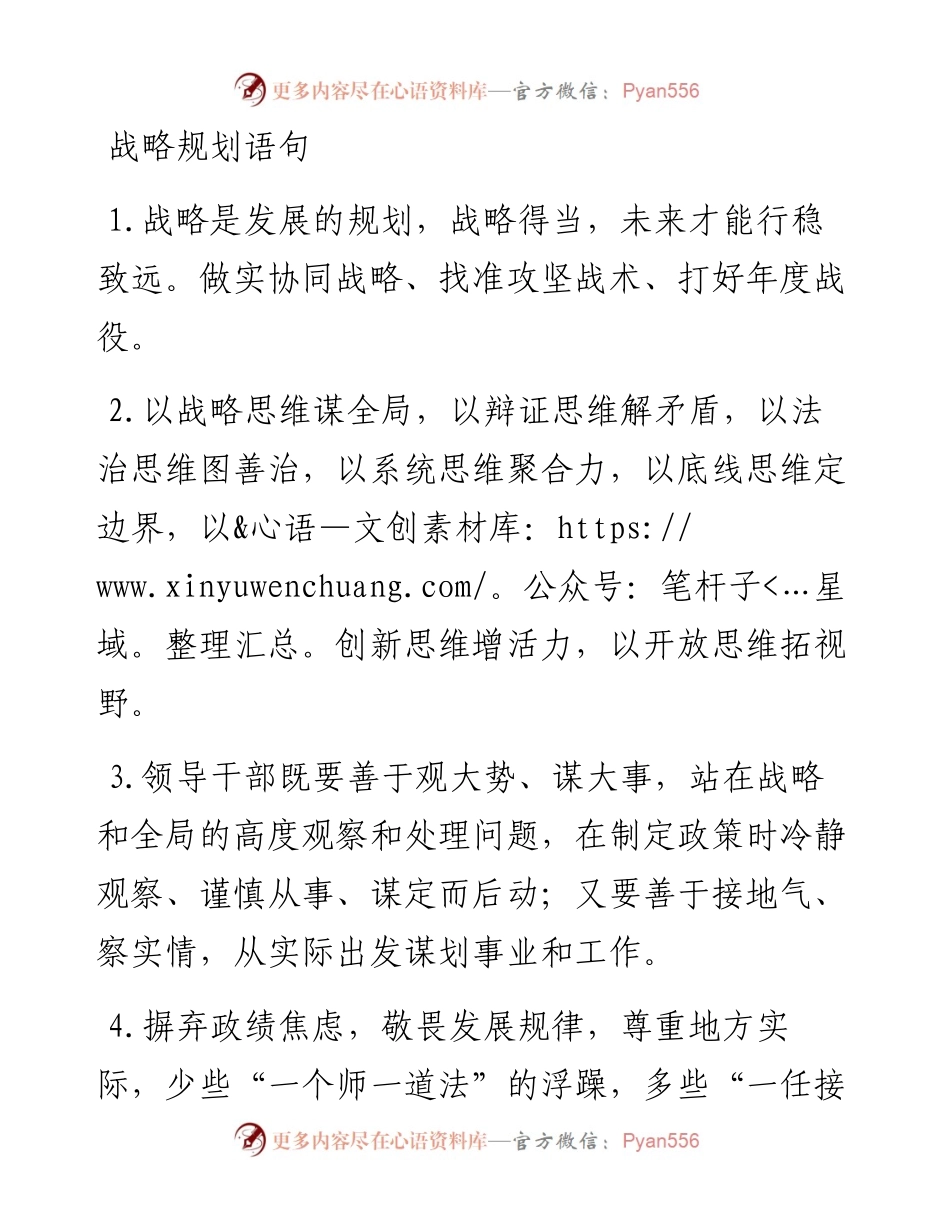 战略规划语句.docx_第1页