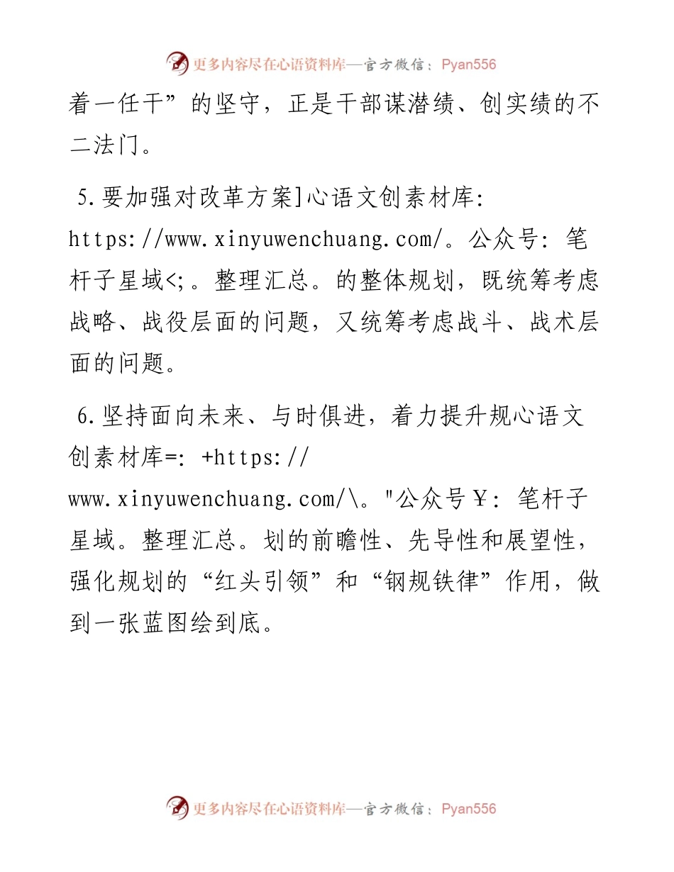 战略规划语句.docx_第2页