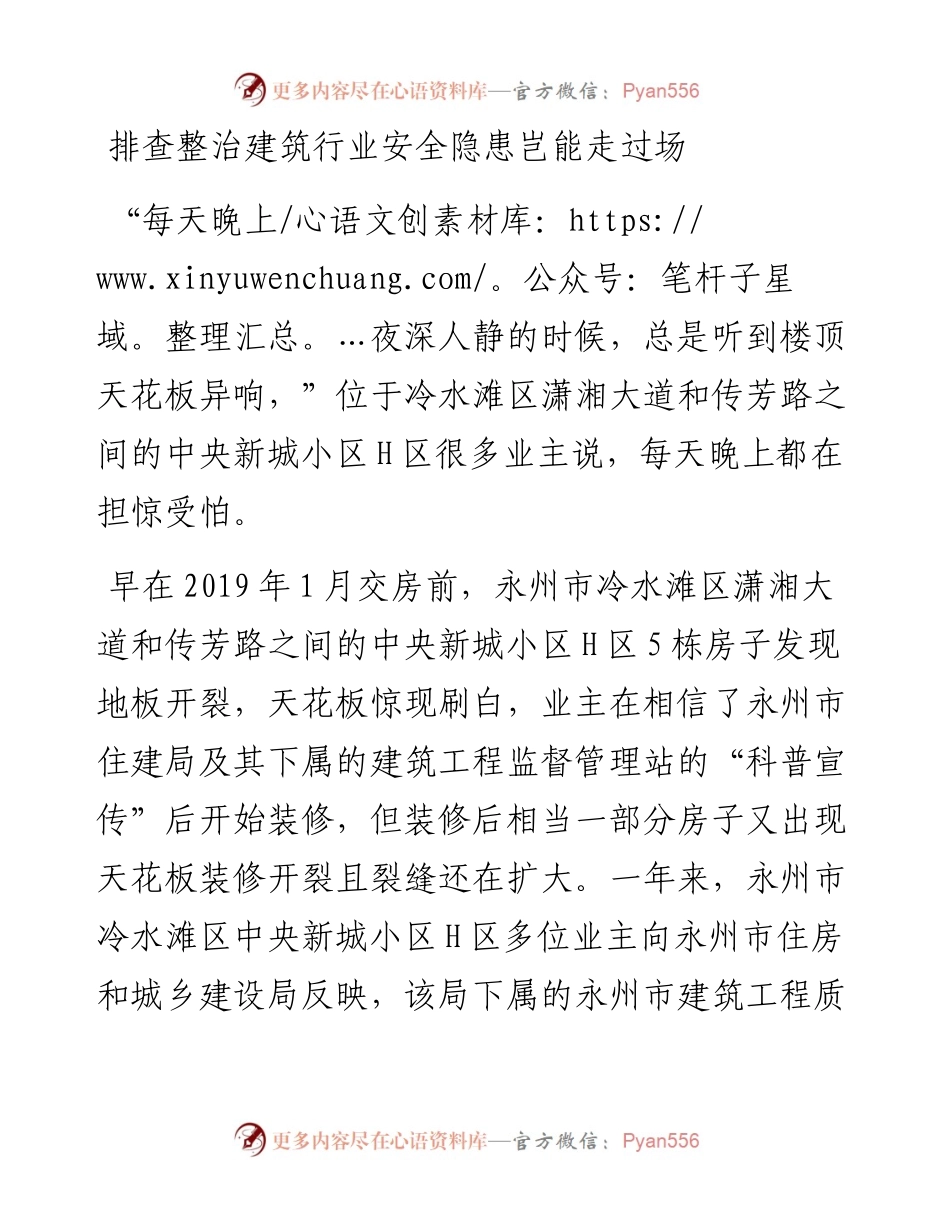 排查整治建筑行业安全隐患岂能走过场.docx_第1页