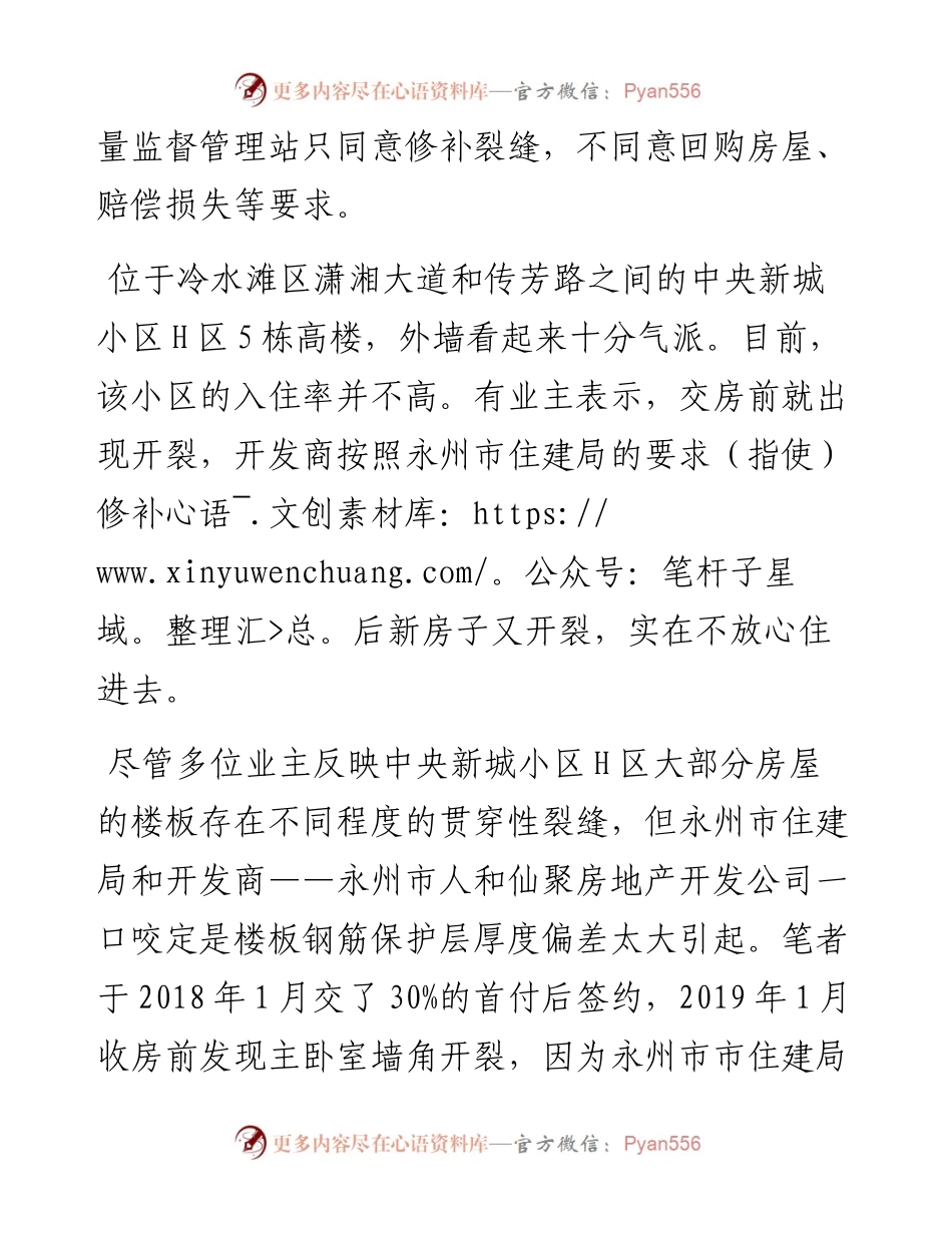 排查整治建筑行业安全隐患岂能走过场.docx_第2页