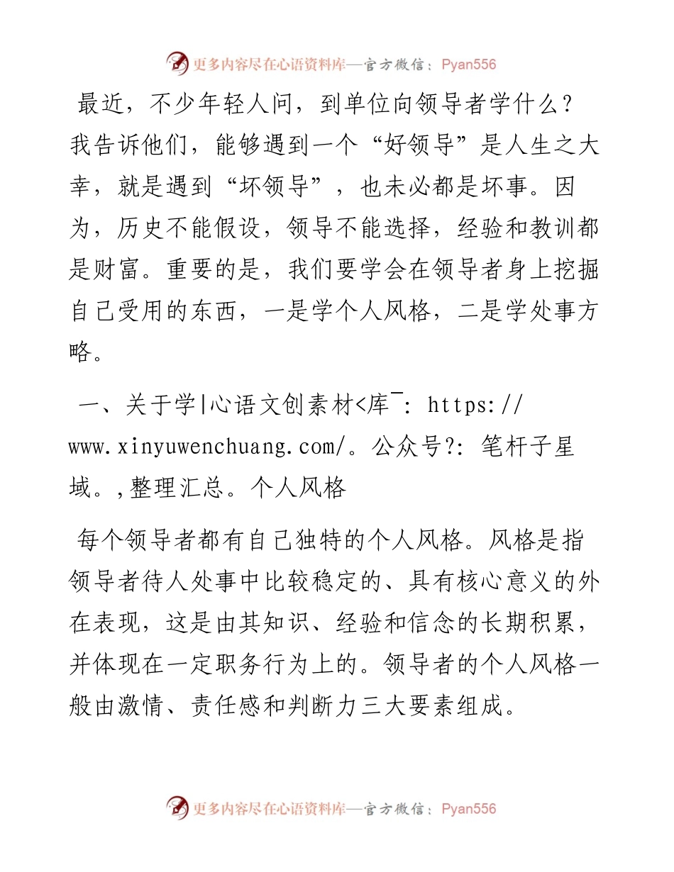 年轻干部该从领导身上学什么？两条心得，少走弯路！.docx_第1页