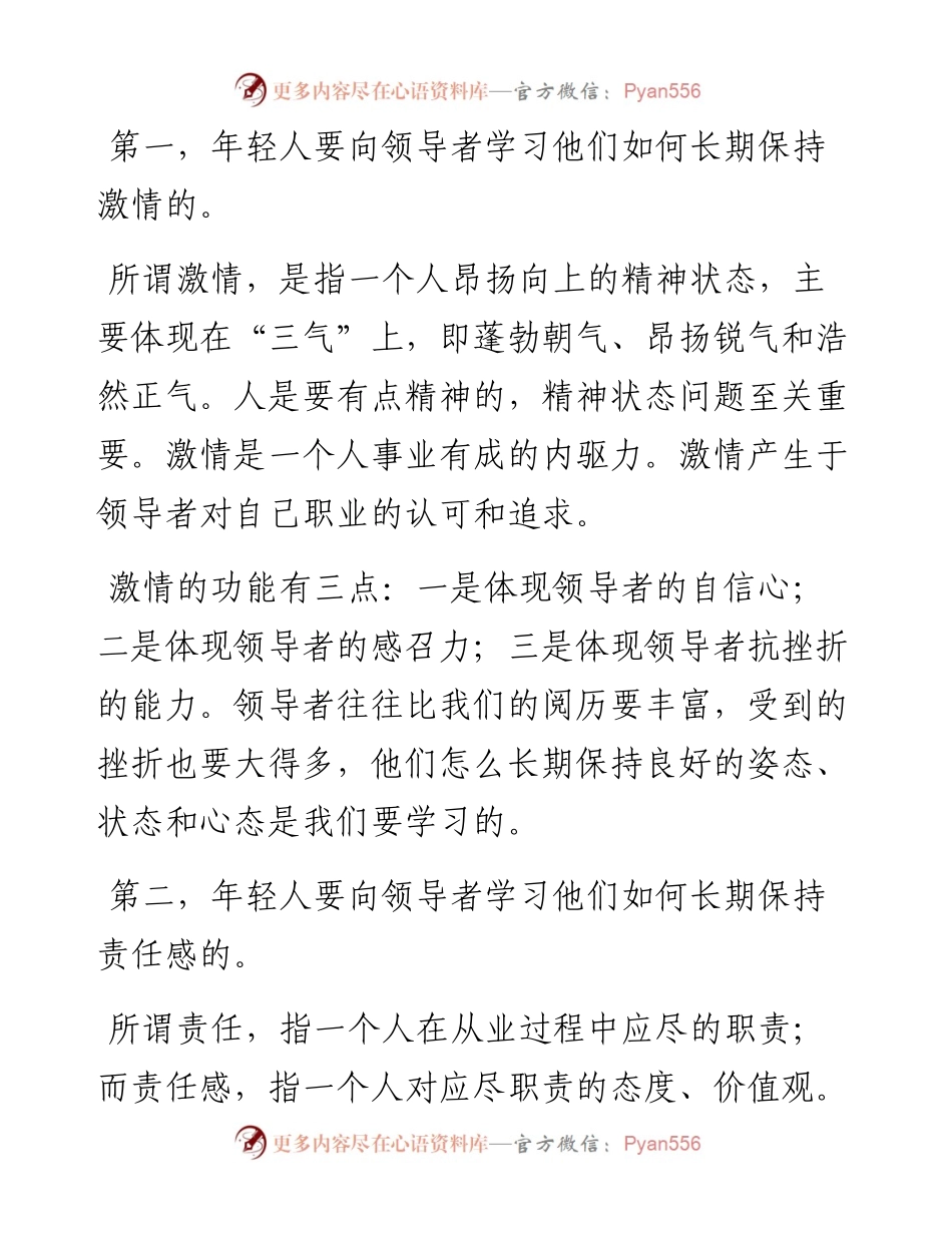 年轻干部该从领导身上学什么？两条心得，少走弯路！.docx_第2页