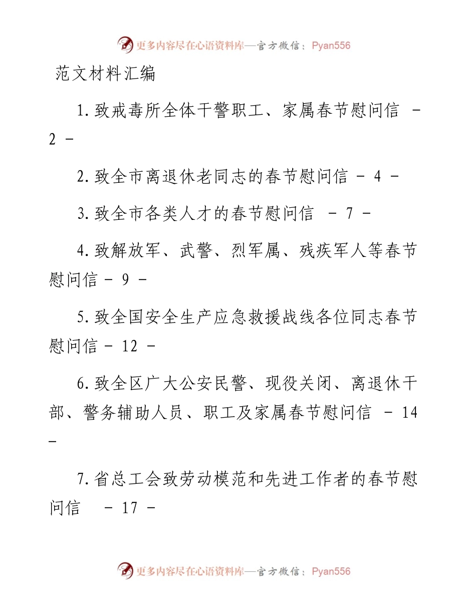 文汇124——春节慰问信汇编（11篇1.0万字）.docx_第1页