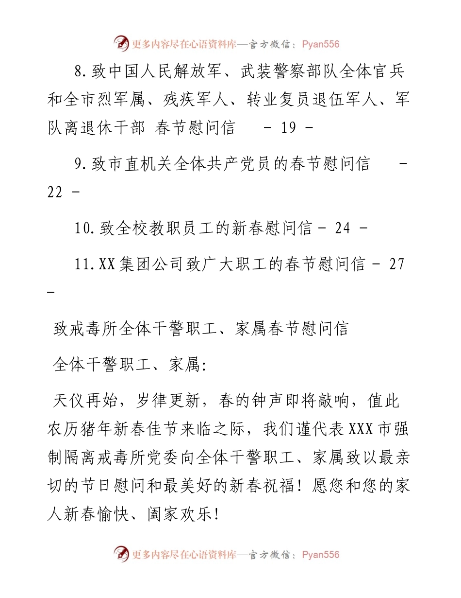 文汇124——春节慰问信汇编（11篇1.0万字）.docx_第2页
