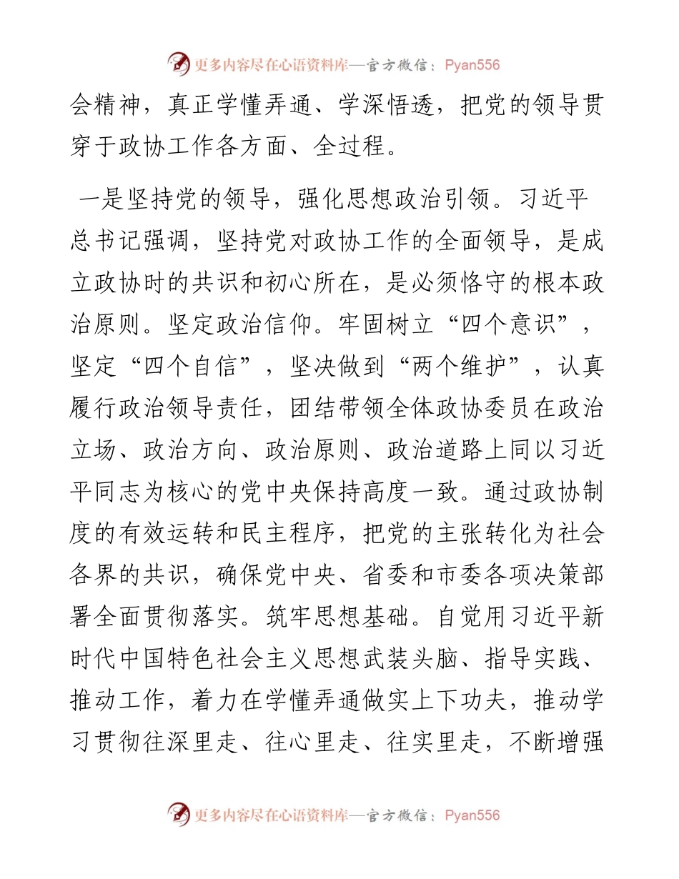 市政协主席学习十九届五中全会精神研讨发言(1).docx_第2页