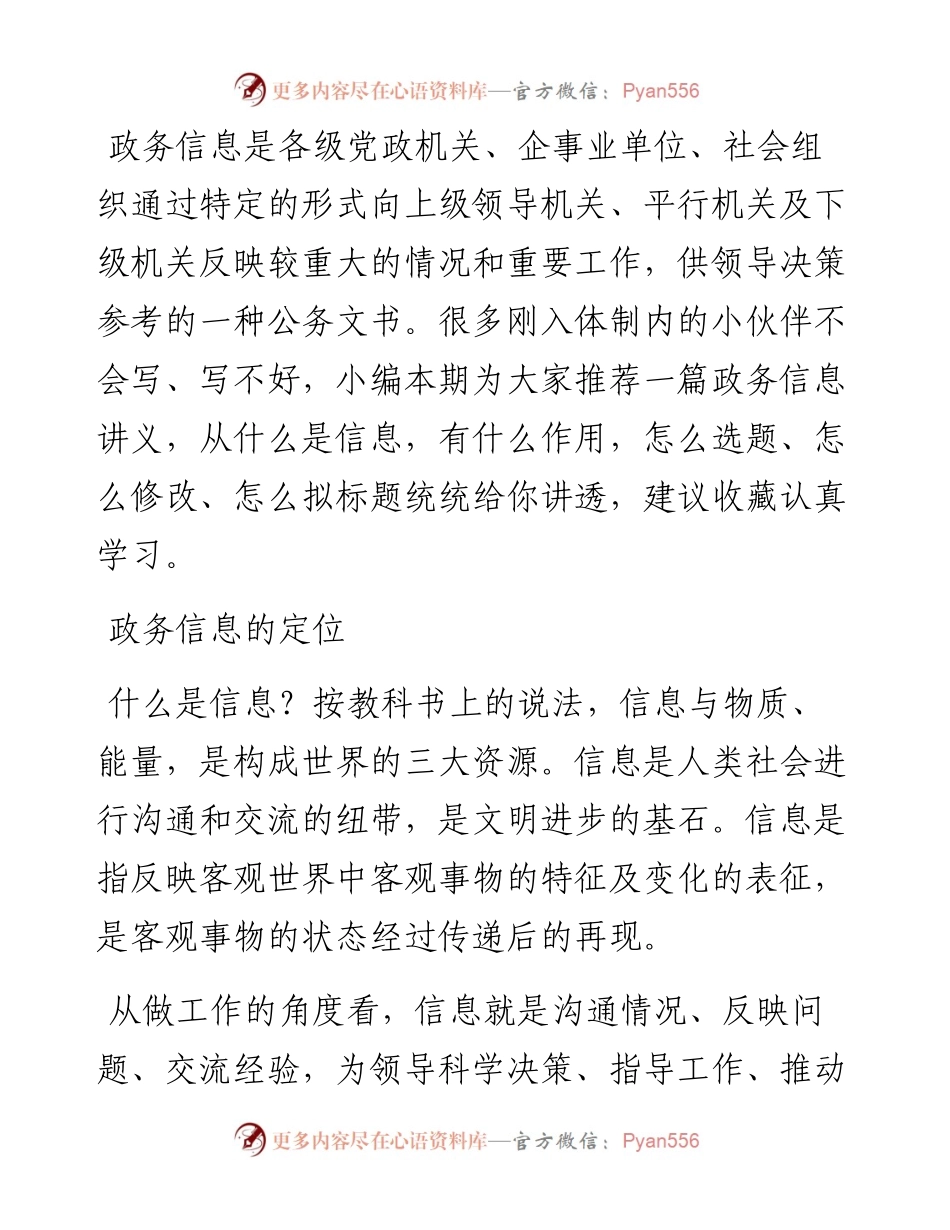 政务信息讲义：标题＋做法＋数字（例子）＝信息.docx_第1页