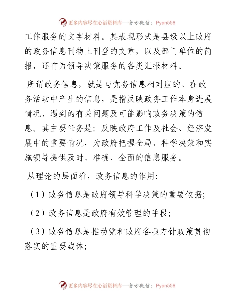 政务信息讲义：标题＋做法＋数字（例子）＝信息.docx_第2页