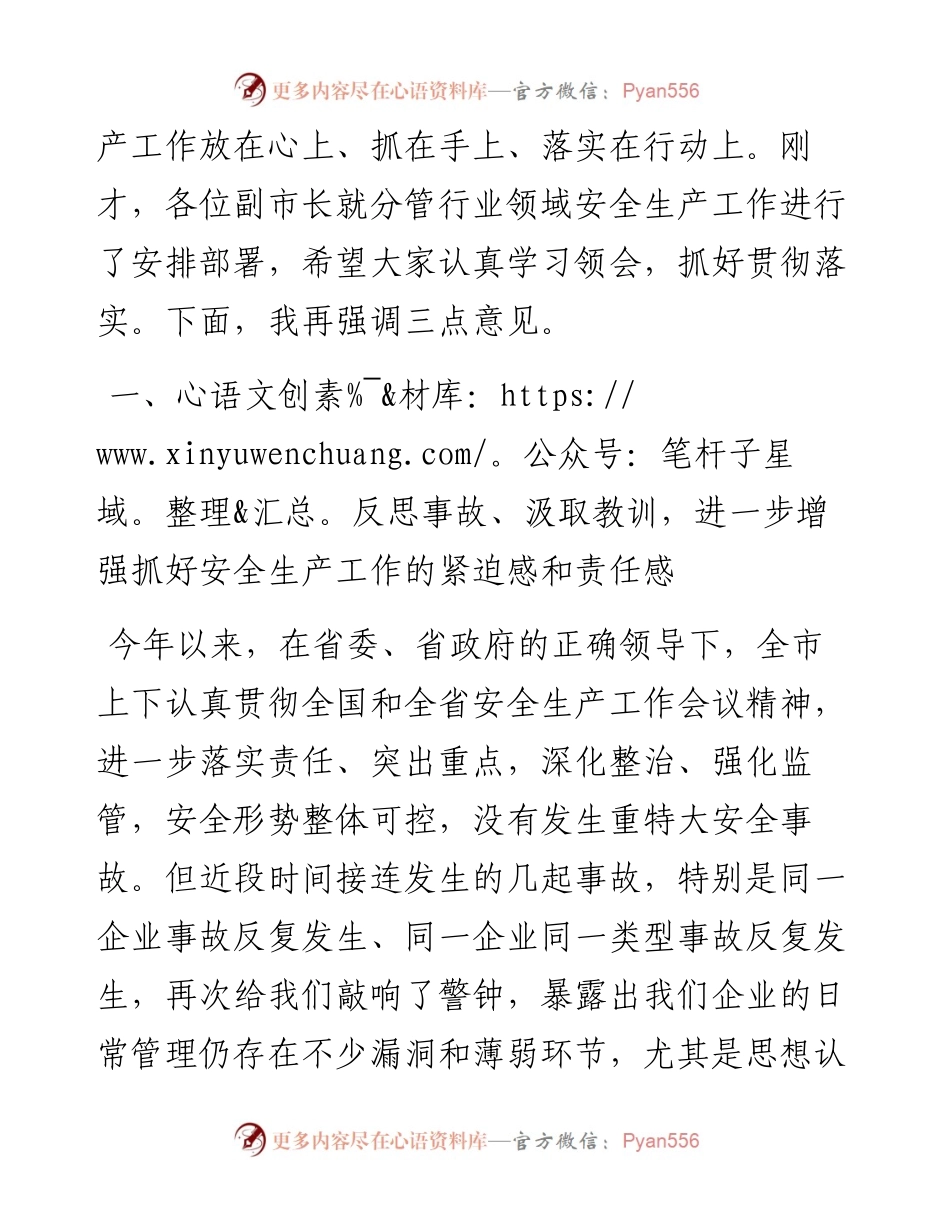 张宇松：在全市安全生产工作会议上的讲话.docx_第2页