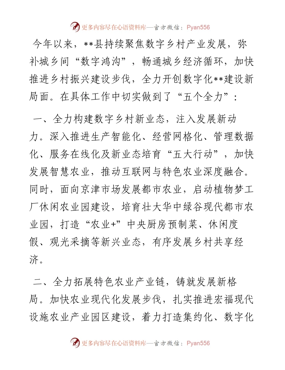 数字乡村产业发展工作汇报.docx_第1页