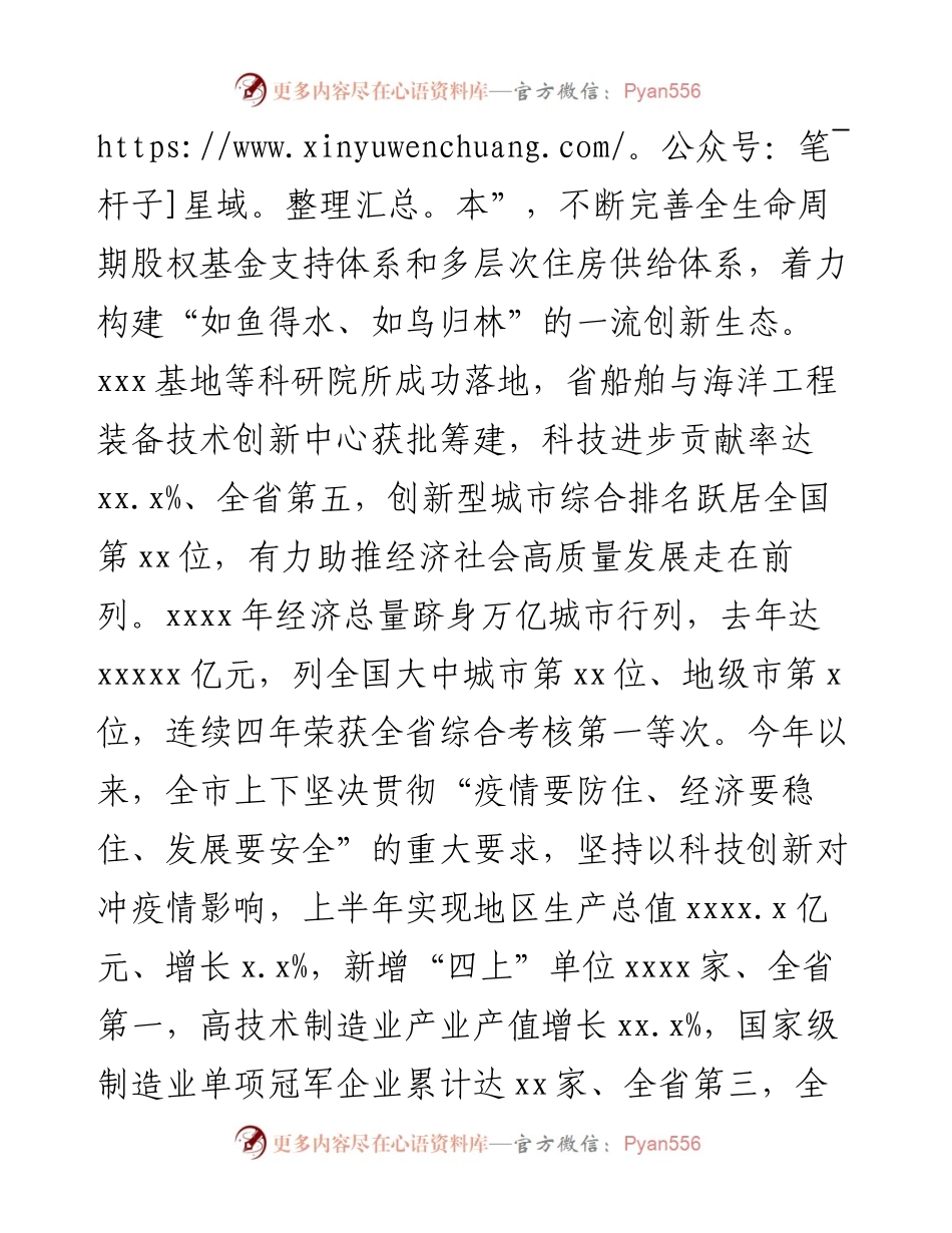 市委书记在全市科协代表大会开幕式上的讲话.docx_第2页