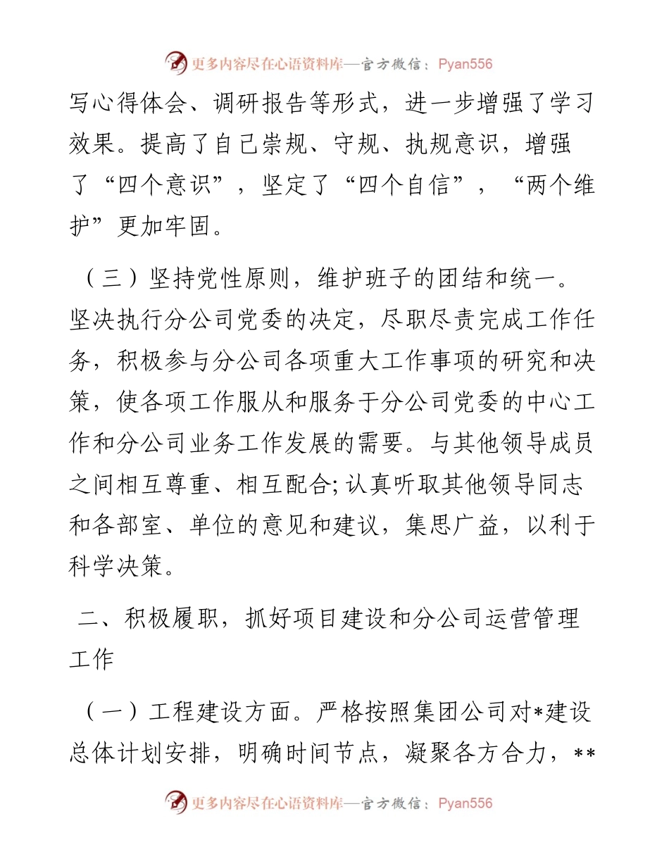 度公司领导班子个人述职述德述廉报告.docx_第2页
