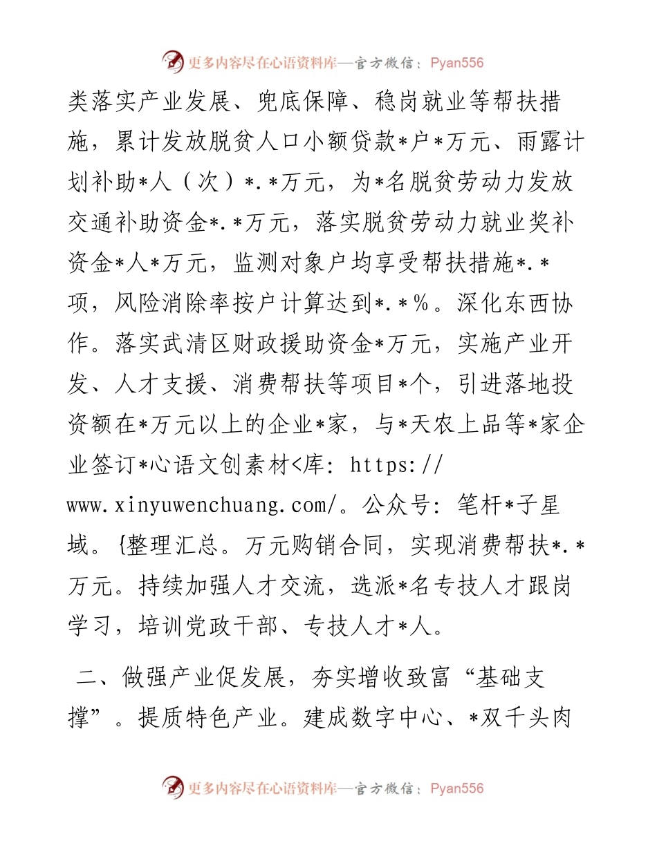 推进乡村振兴典型经验材料.docx_第2页