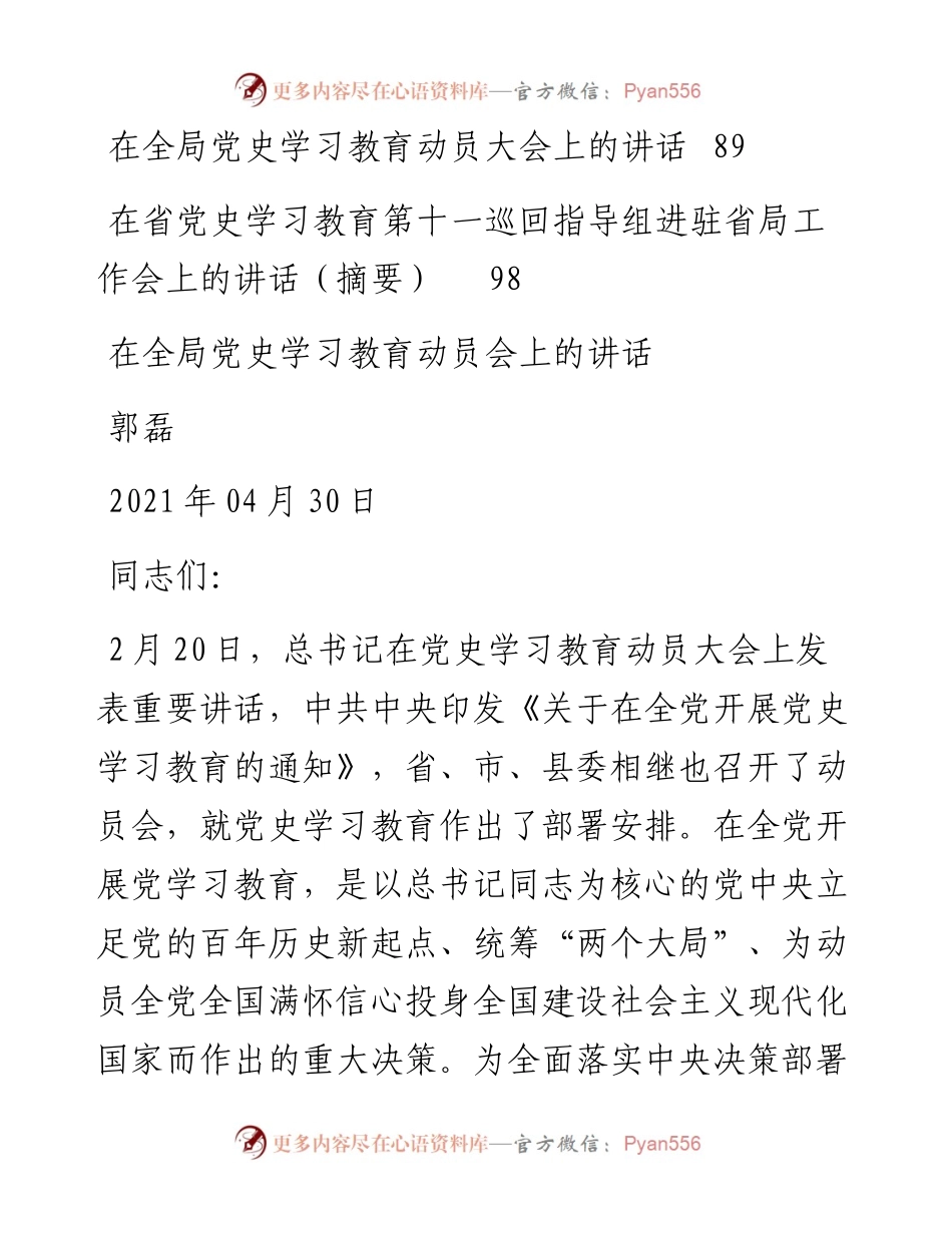 文汇1587—党史学习教育讲话发言材料合集12篇5万字(1).docx_第2页