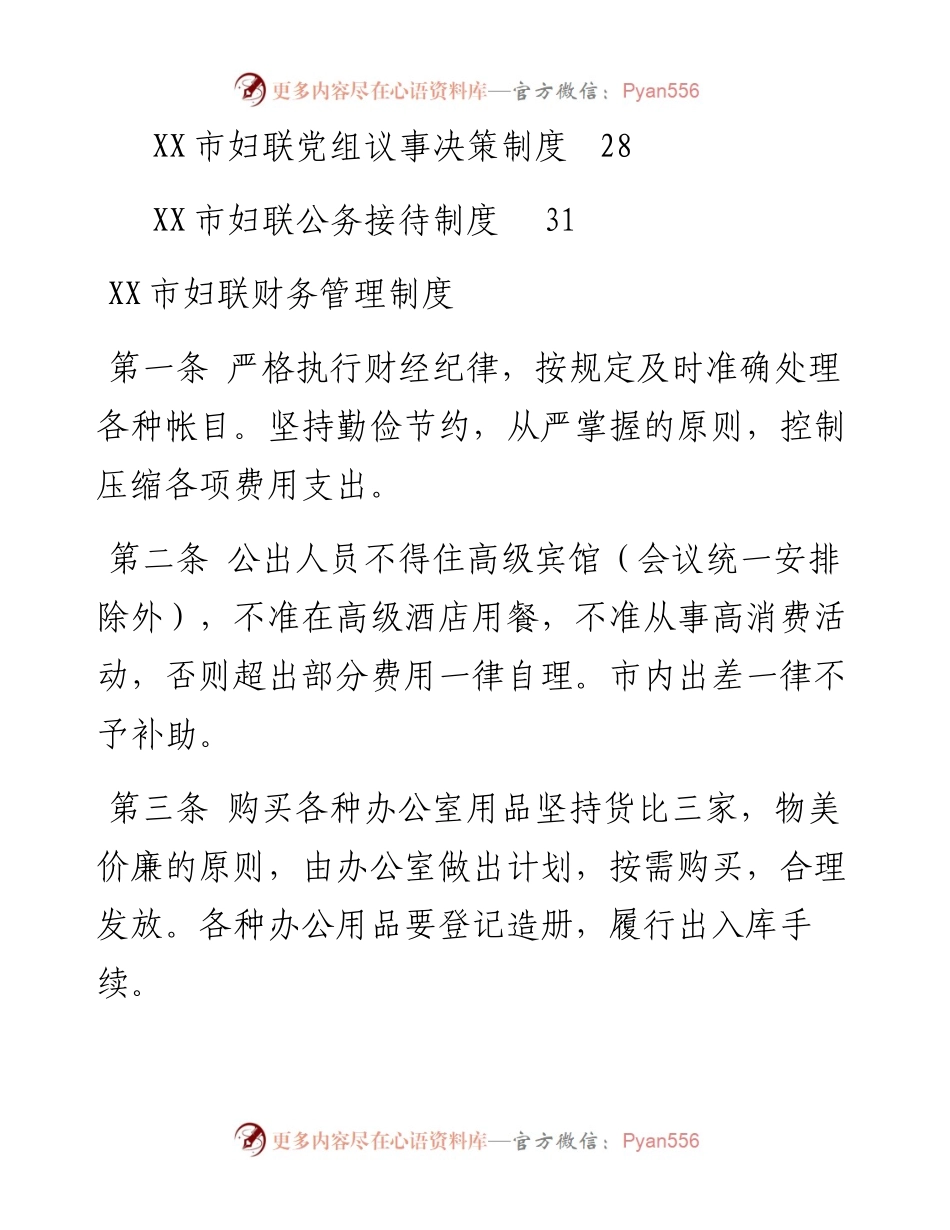 市妇联工作制度汇编.docx_第2页
