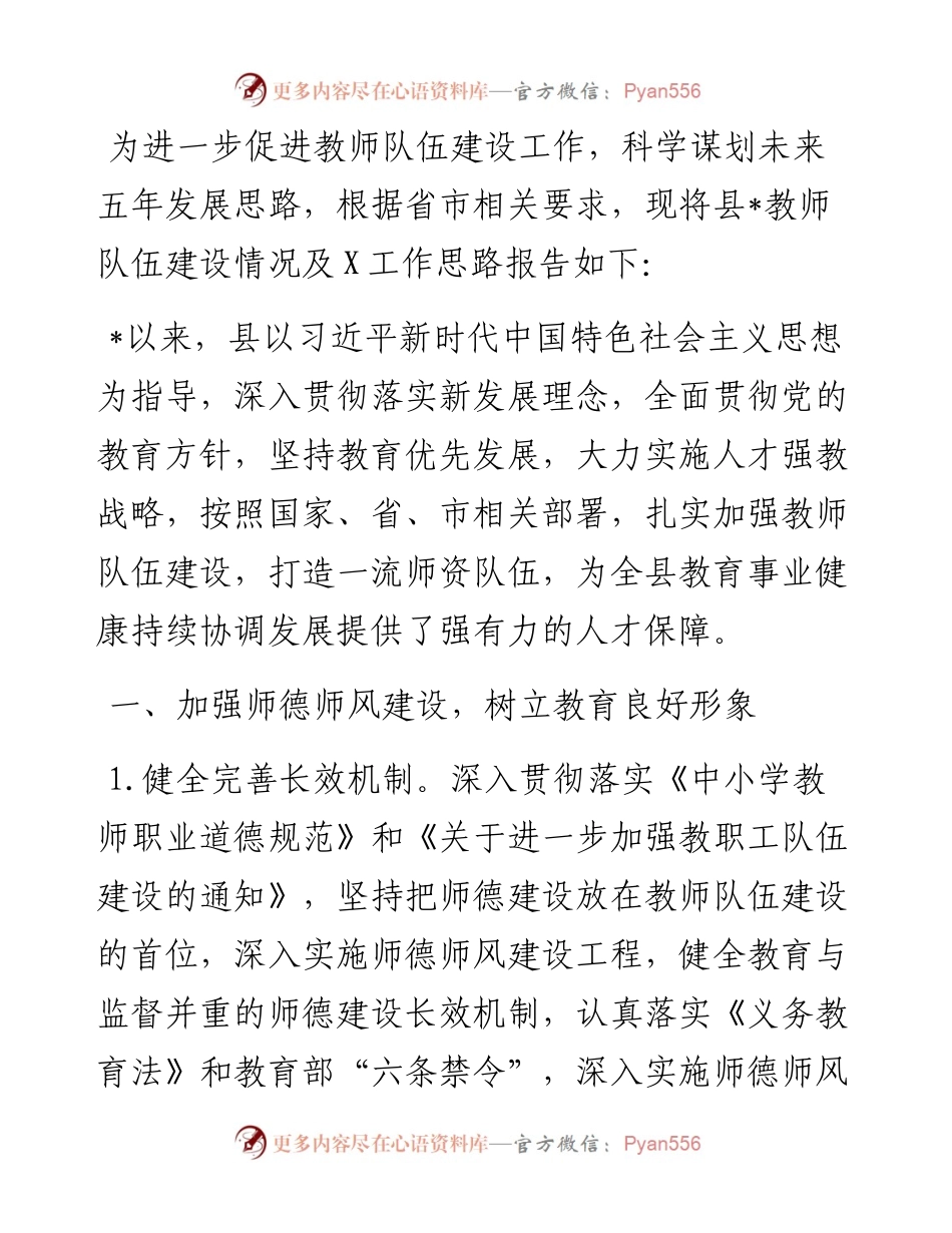 教师队伍建设总结及工作思路.docx_第1页