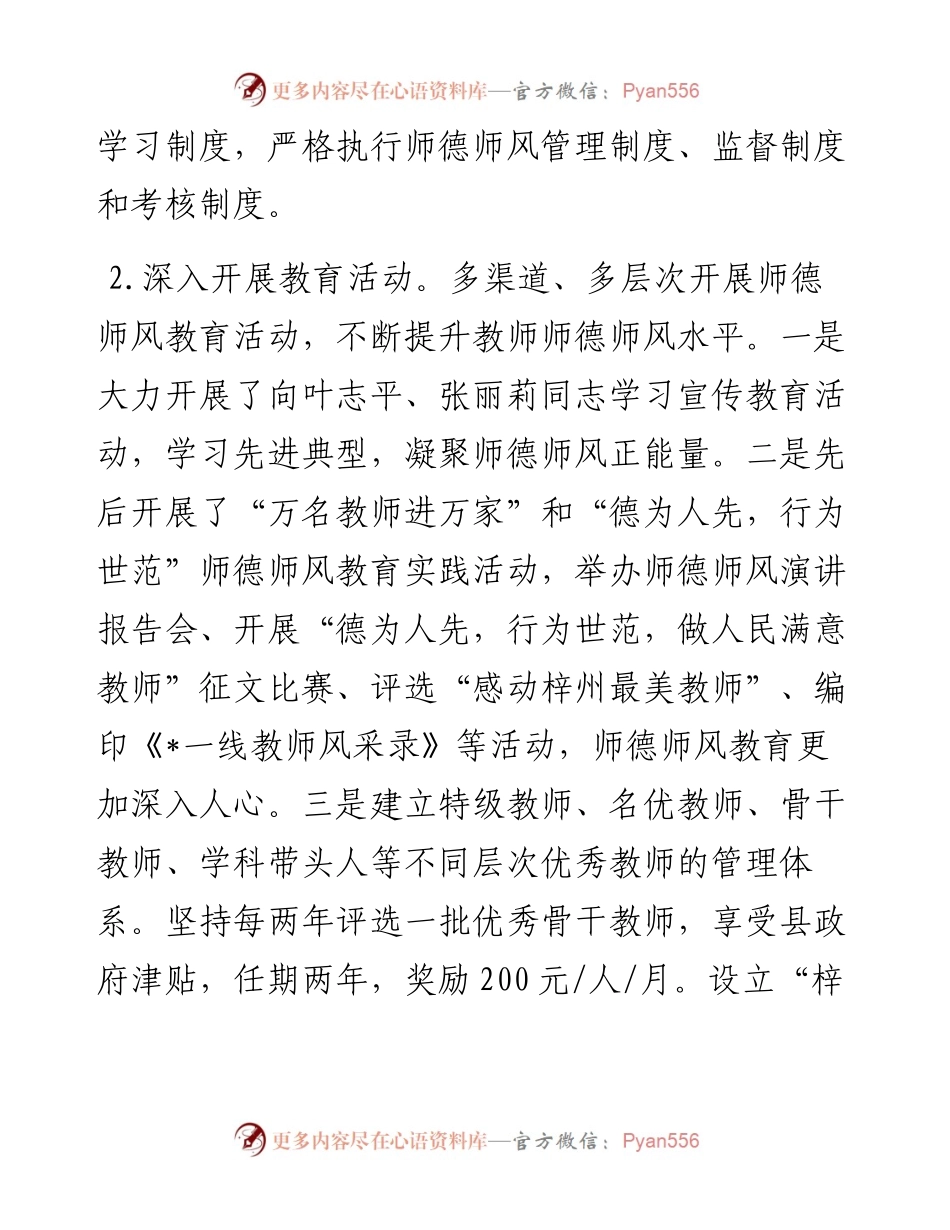 教师队伍建设总结及工作思路.docx_第2页