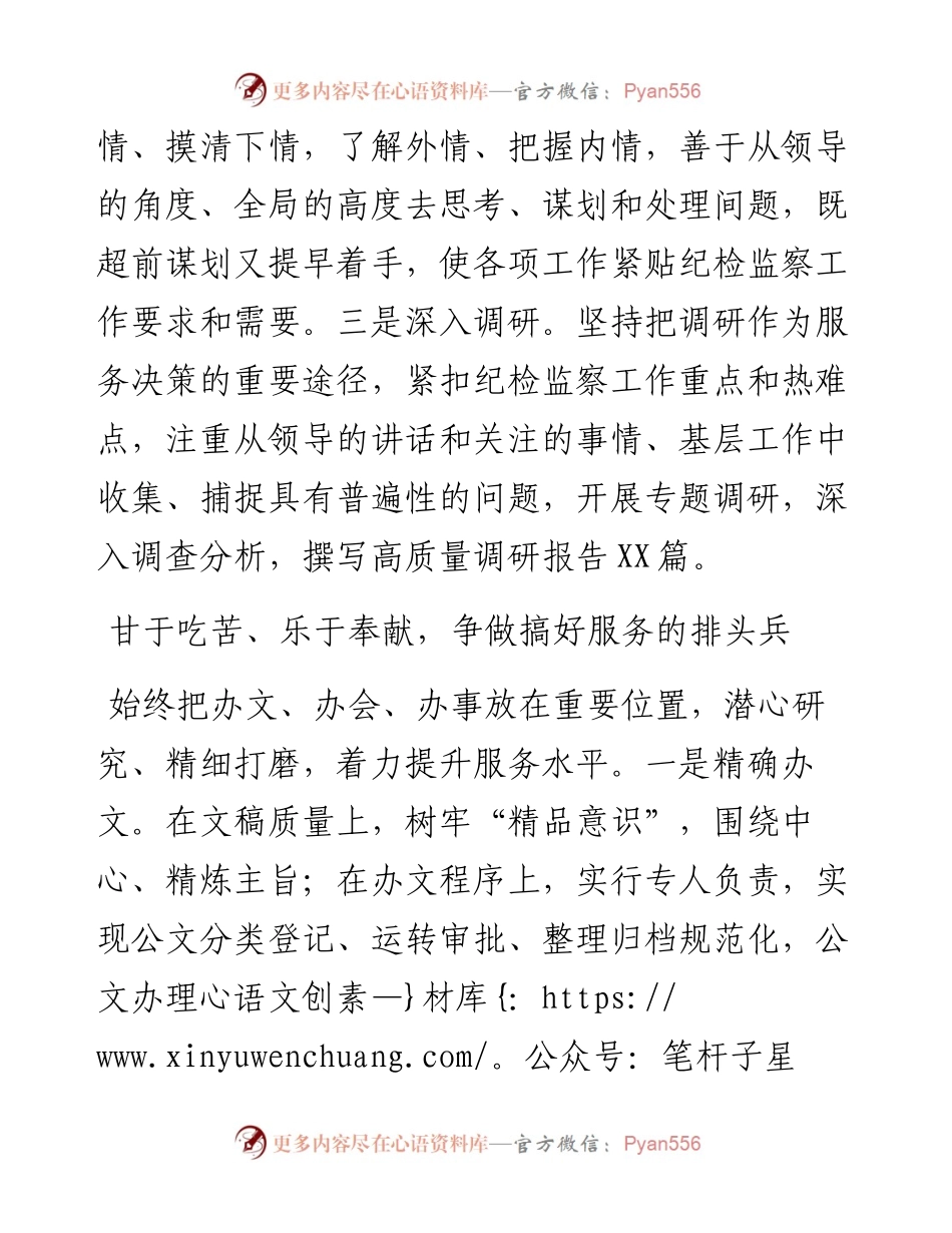 文汇109——县纪委办公室工作总结交流汇报.docx_第2页