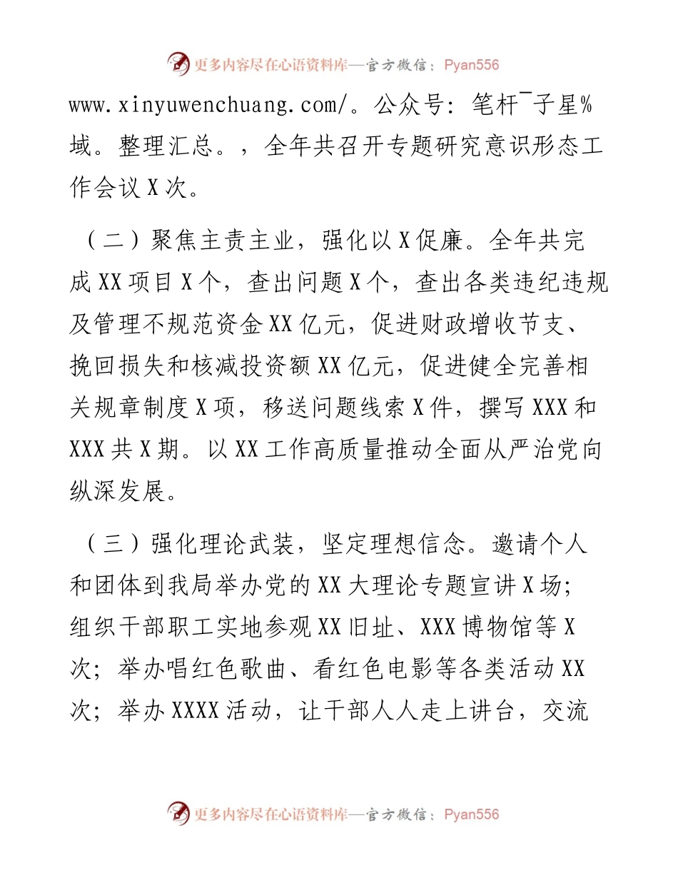 度落实意识形态工作责任制述职报告.docx_第2页