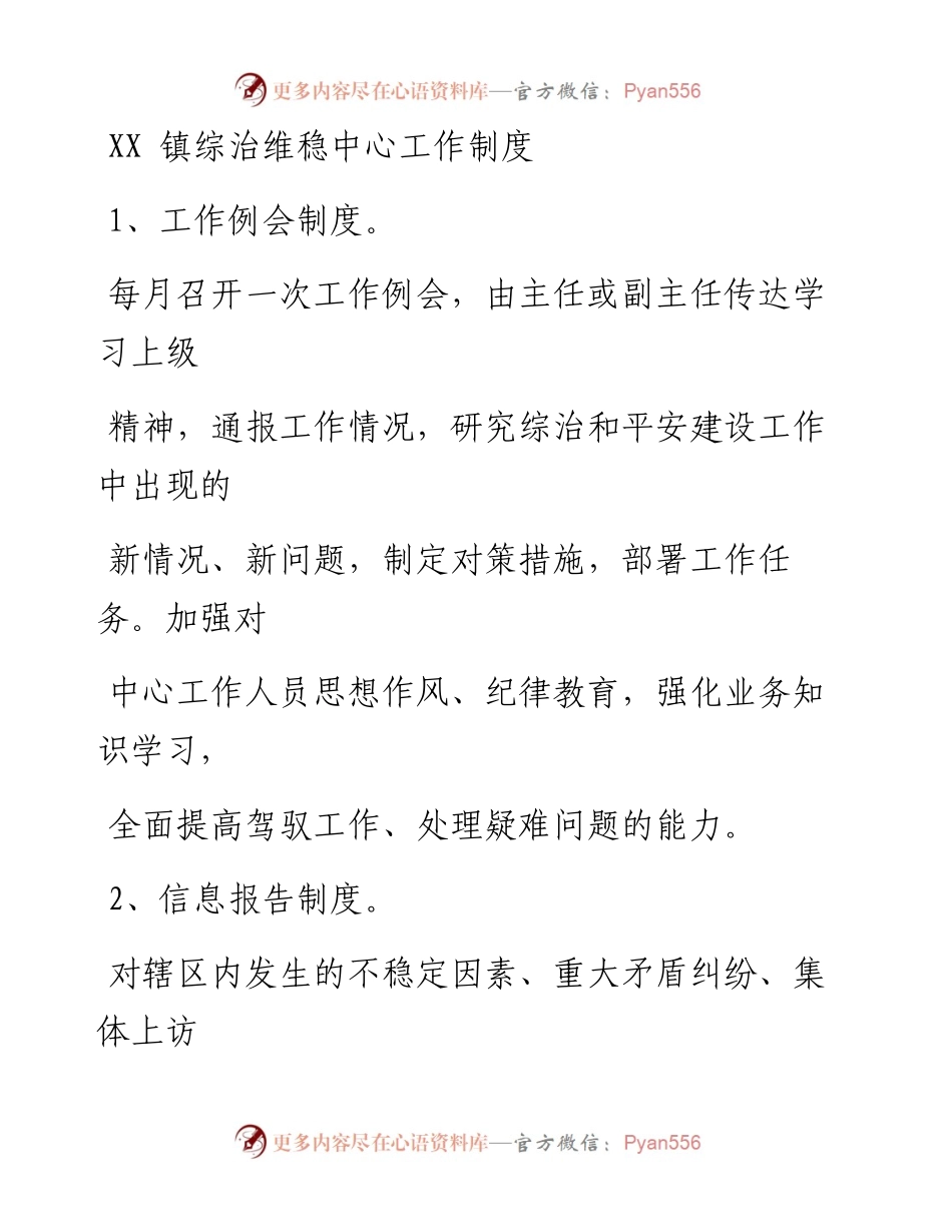 文汇系列1704--综治中心工作制度汇编（9篇）.docx_第1页