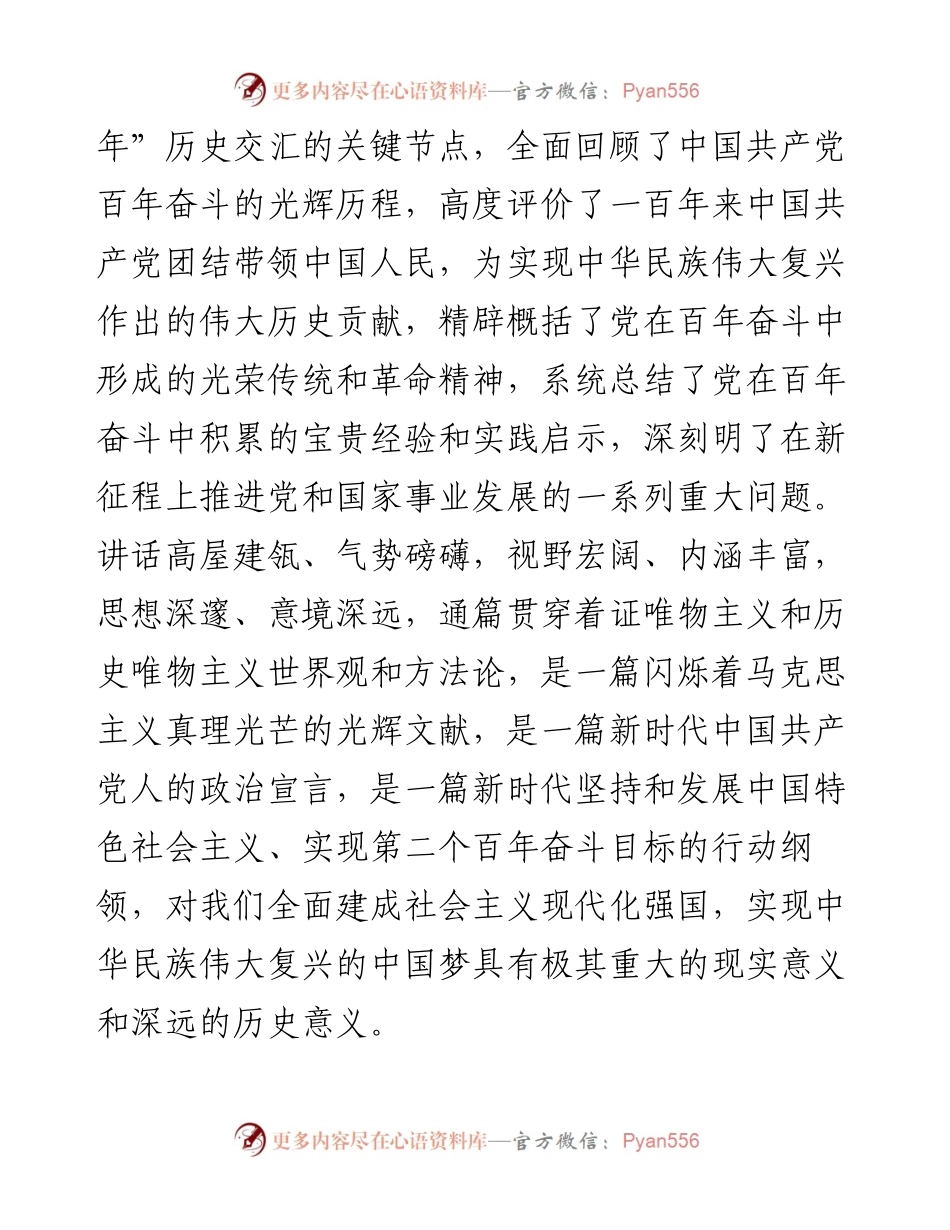 支部学习贯彻习近平总书记“七一”重要讲话精神宣讲报告.docx_第2页