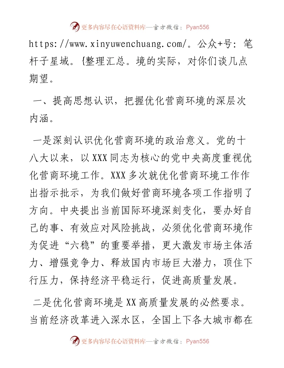 市委书记在市优化营商环境年轻干部代表座谈会上的讲话.docx_第2页